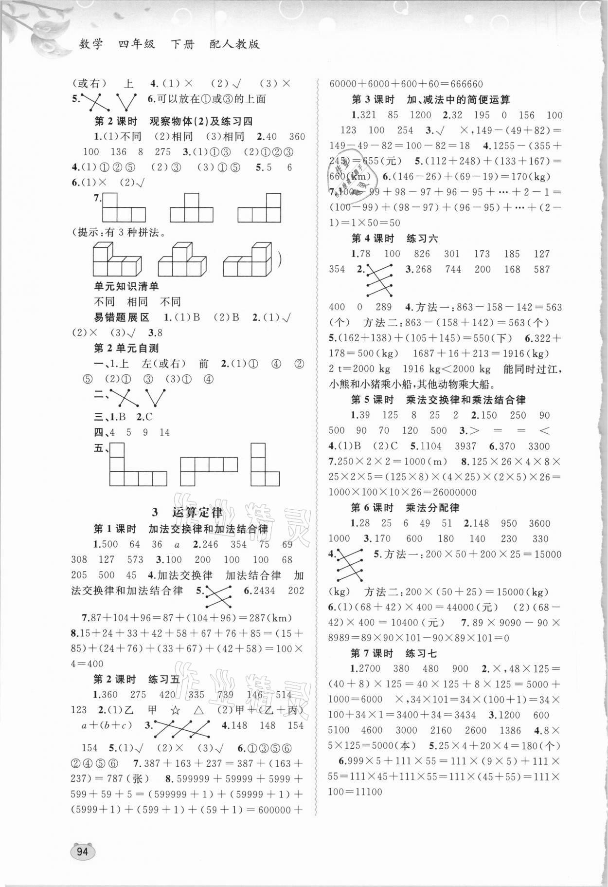 2021年新课程学习与测评同步学习四年级数学下册人教版 第2页