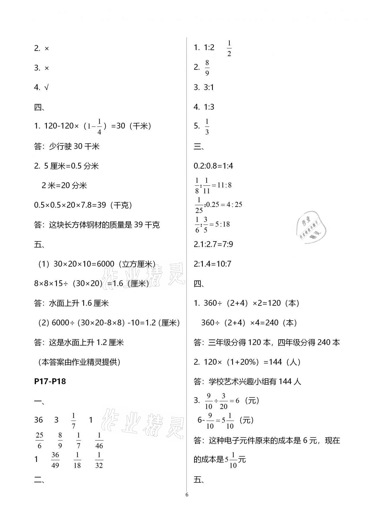 2021年新课堂假期生活寒假用书六年级数学江苏版北京教育出版社 第6页