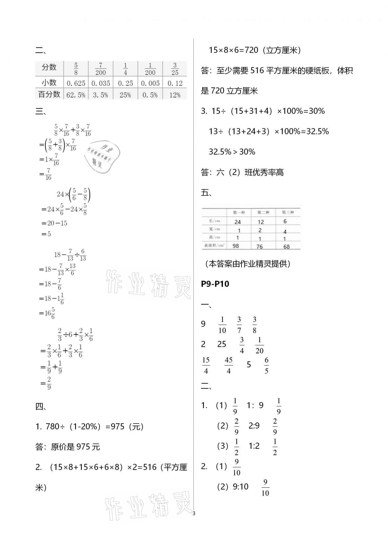 2021年新课堂假期生活寒假用书六年级数学江苏版北京教育出版社 第3页
