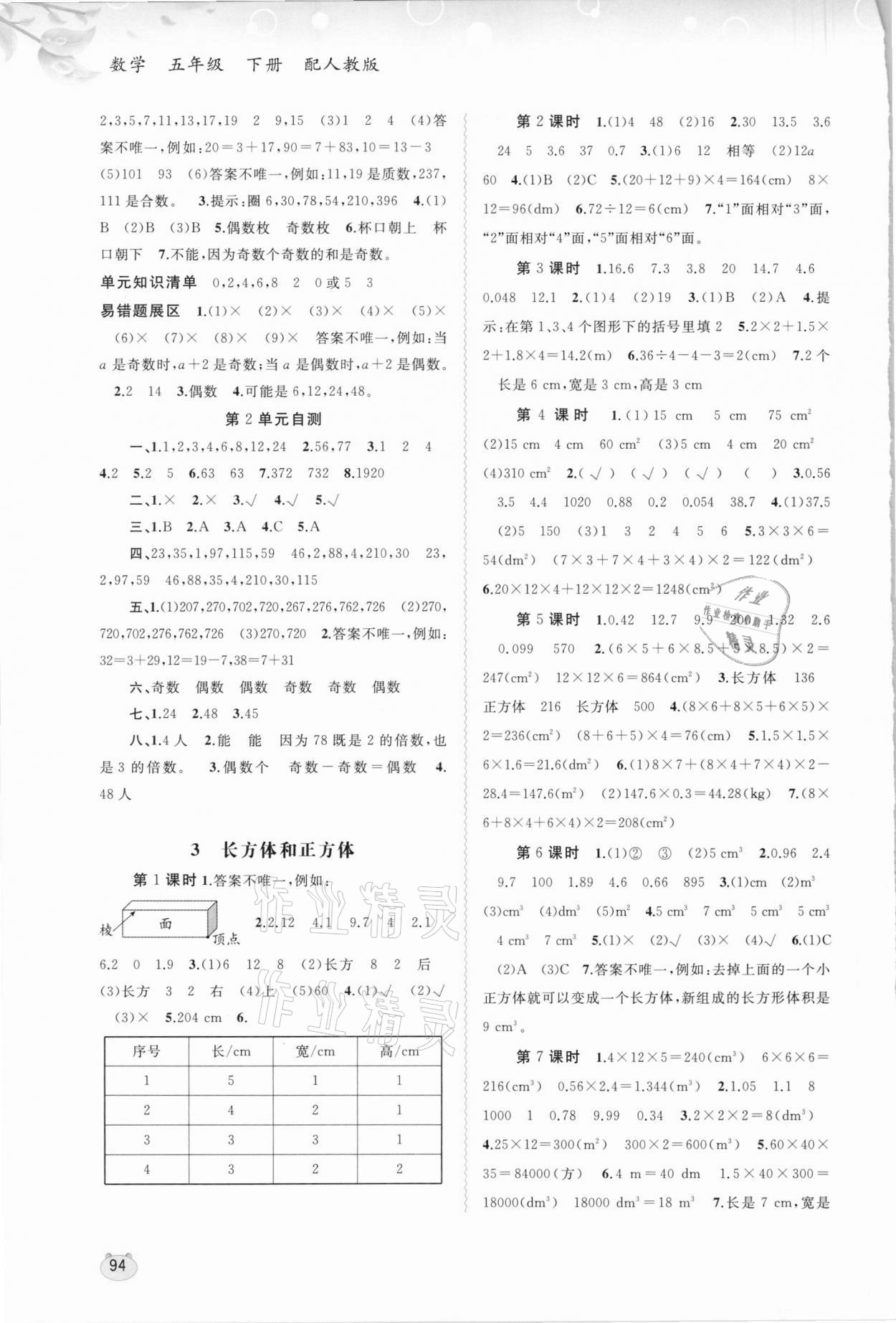 2021年新课程学习与测评同步学习五年级数学下册人教版 第2页