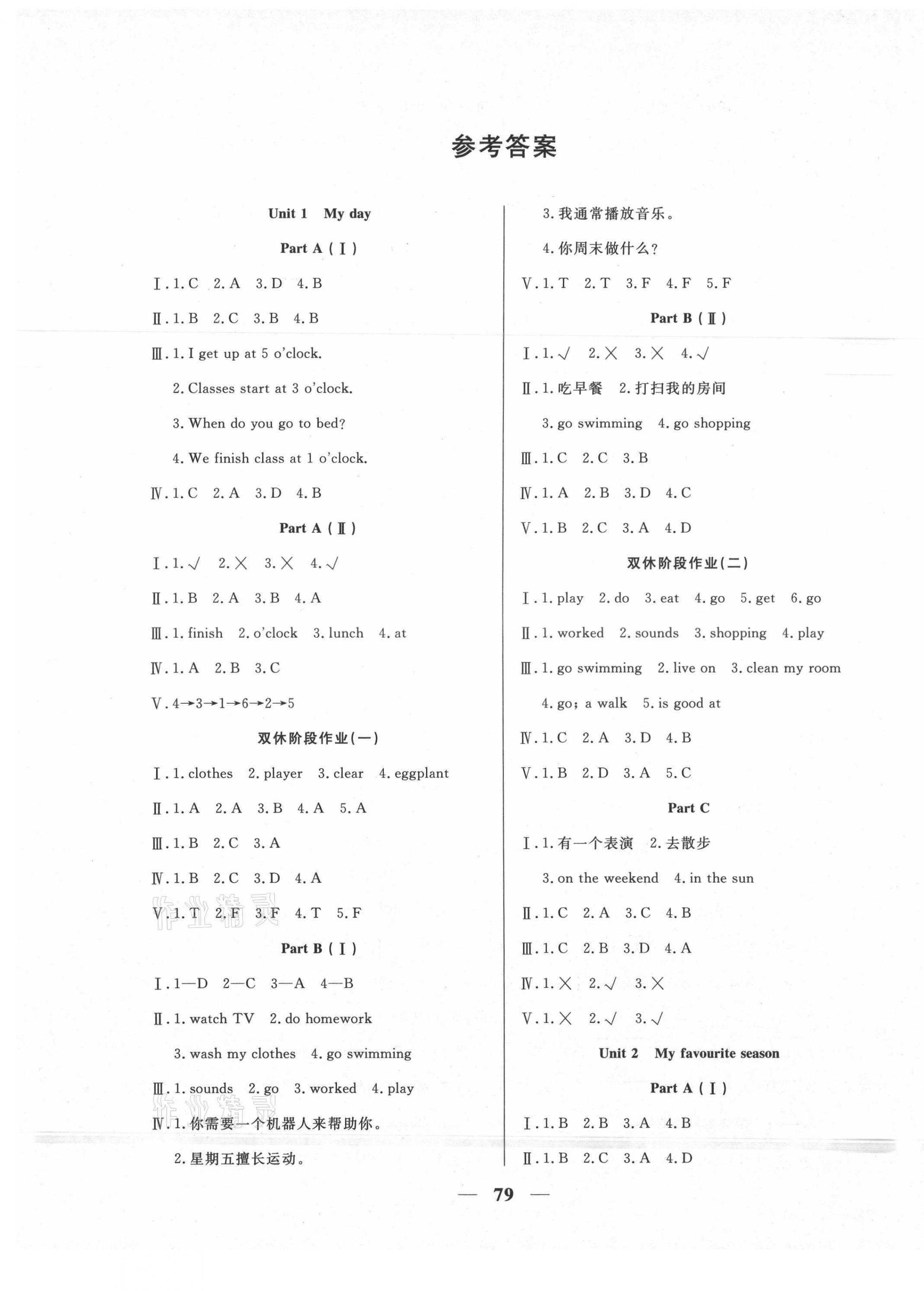 2021年奪冠新課堂隨堂練測(cè)五年級(jí)英語(yǔ)下冊(cè)人教版 第1頁(yè)