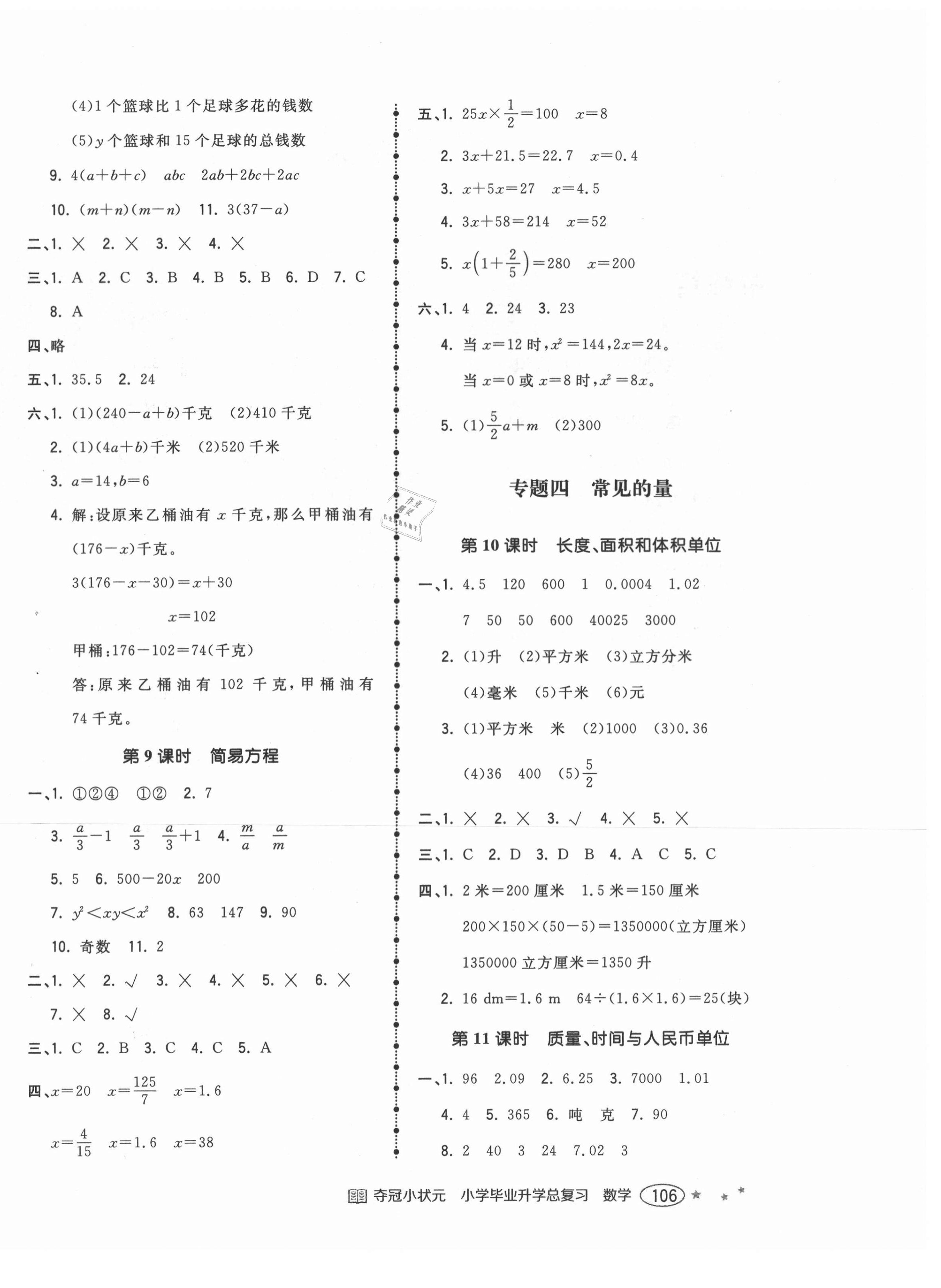 2021年小學(xué)畢業(yè)升學(xué)總復(fù)習(xí)奪冠小狀元六年級數(shù)學(xué) 第4頁