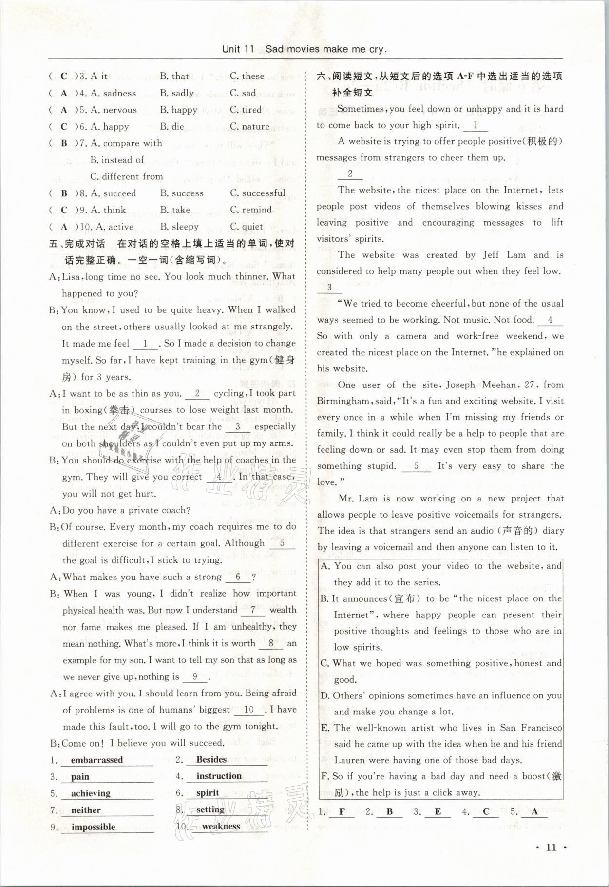 2021年蓉城学霸九年级英语下册人教版 第11页