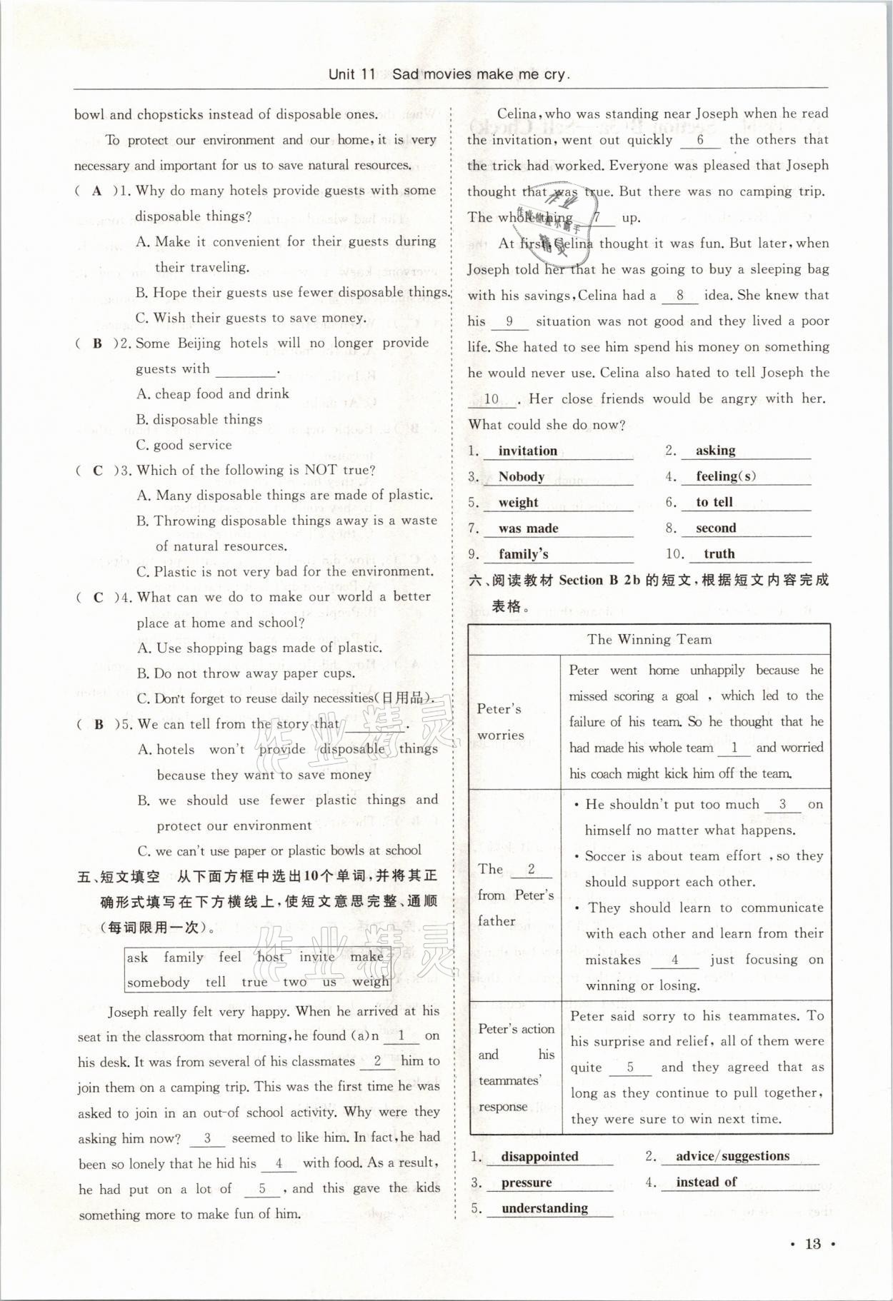 2021年蓉城学霸九年级英语下册人教版 第13页