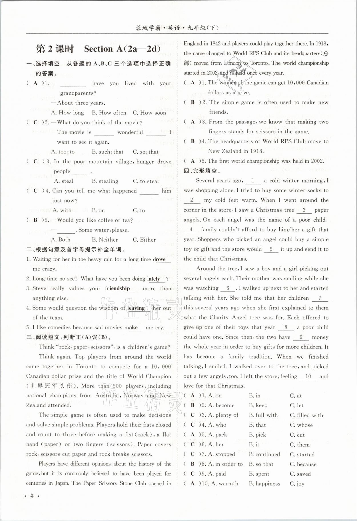 2021年蓉城学霸九年级英语下册人教版 第4页