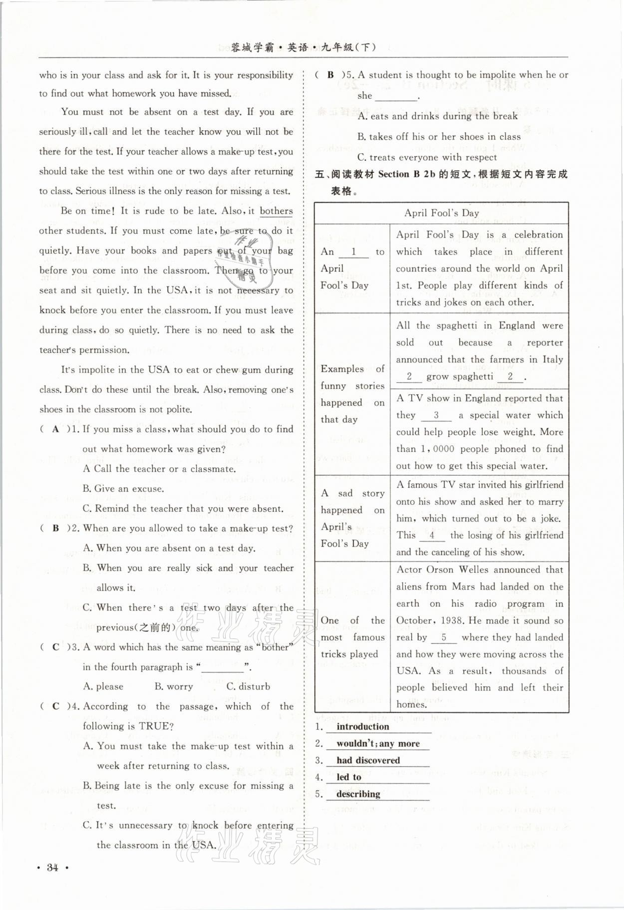 2021年蓉城学霸九年级英语下册人教版 第34页