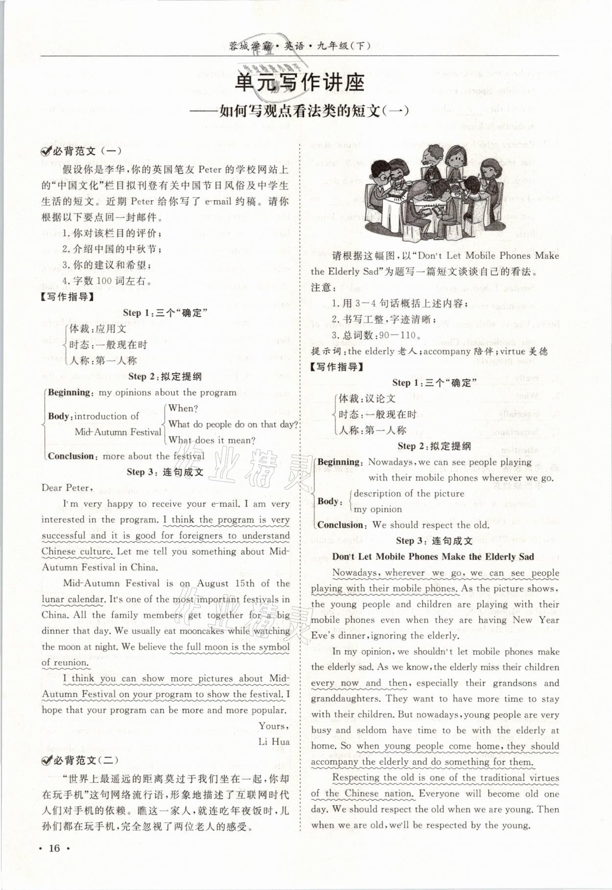 2021年蓉城学霸九年级英语下册人教版 第16页