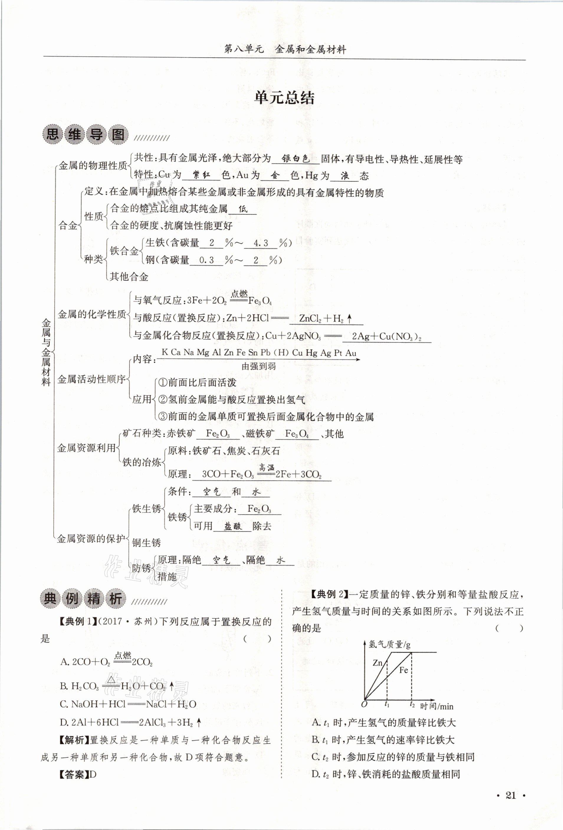 2021年蓉城学霸九年级化学下册人教版 第21页