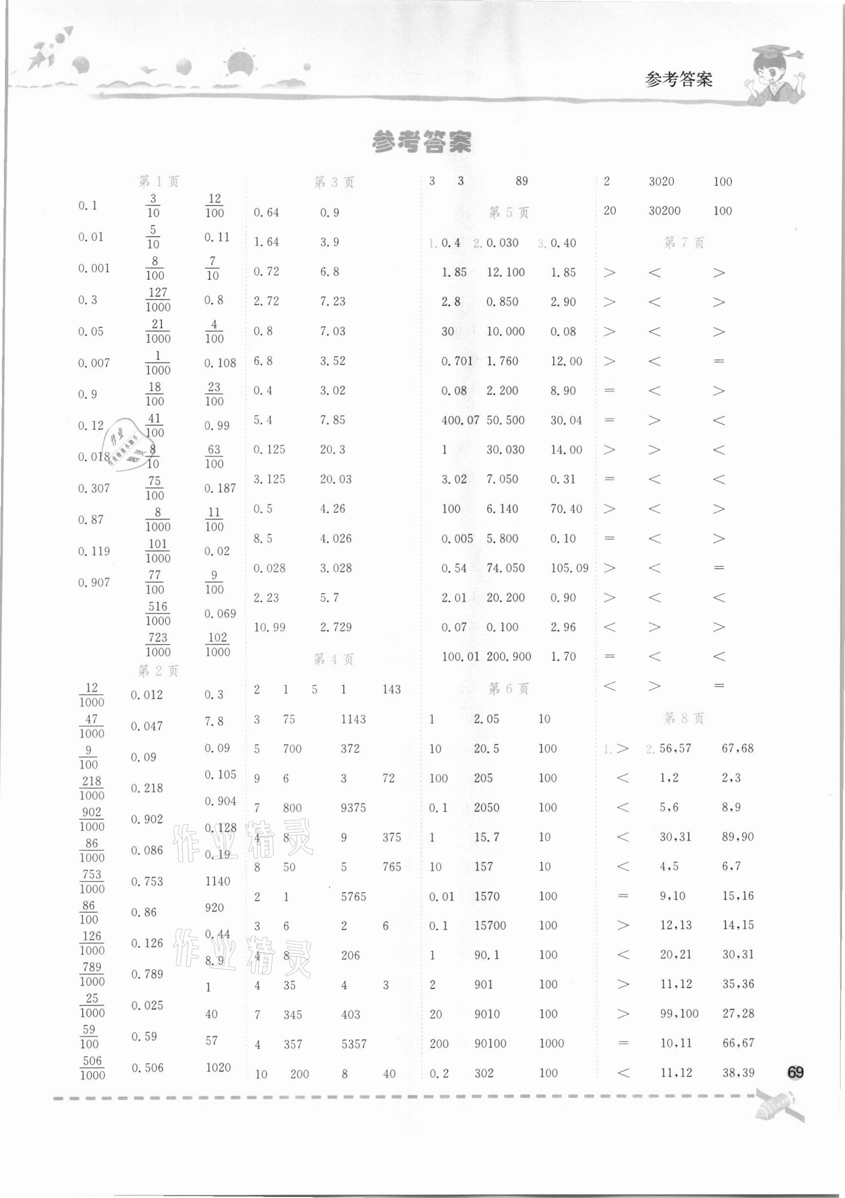 2021年黄冈小状元口算速算练习册四年级数学下册北师大版 第1页