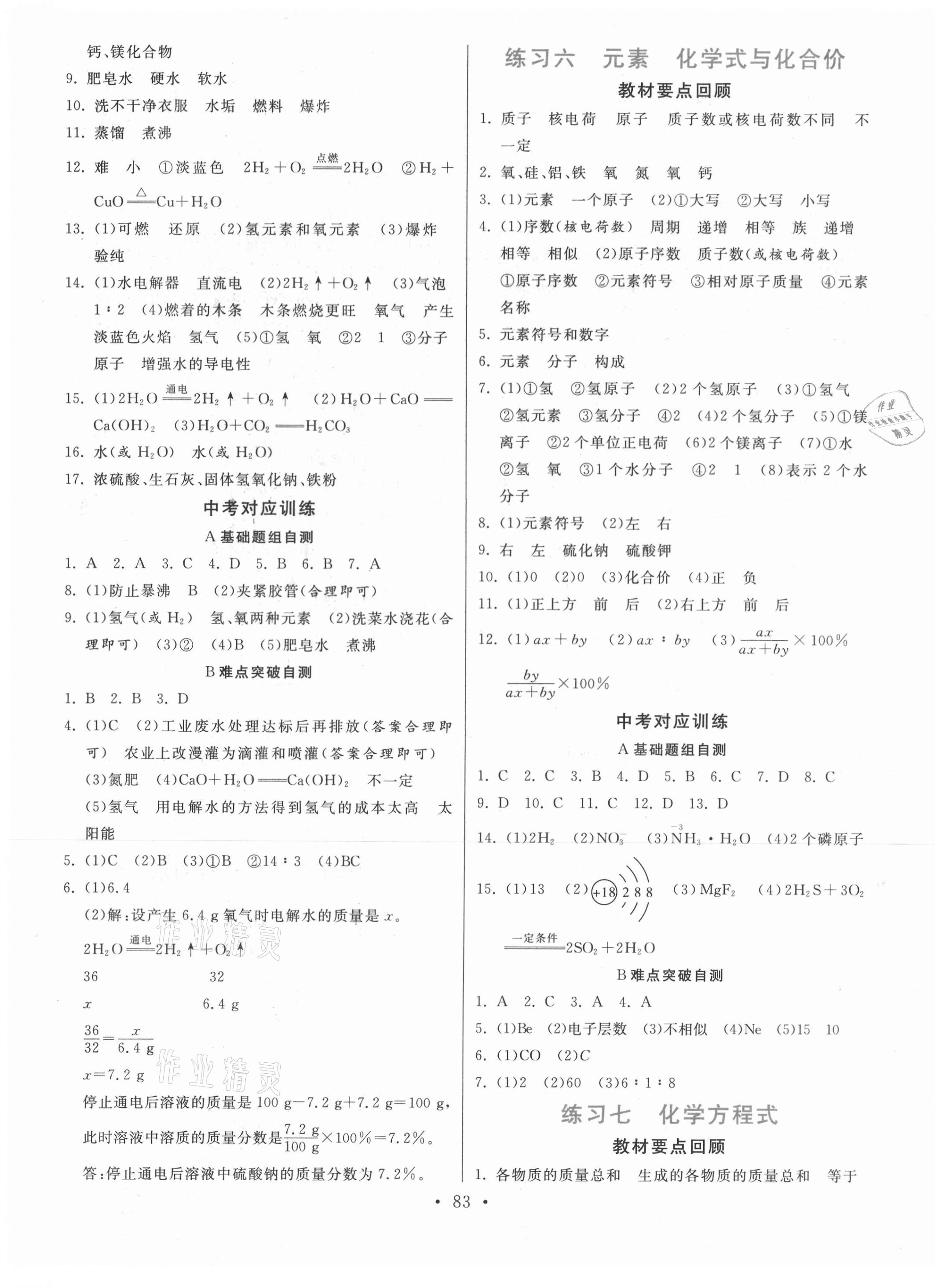 2021年寒假作業(yè)九年級化學(xué)河北美術(shù)出版社 第3頁