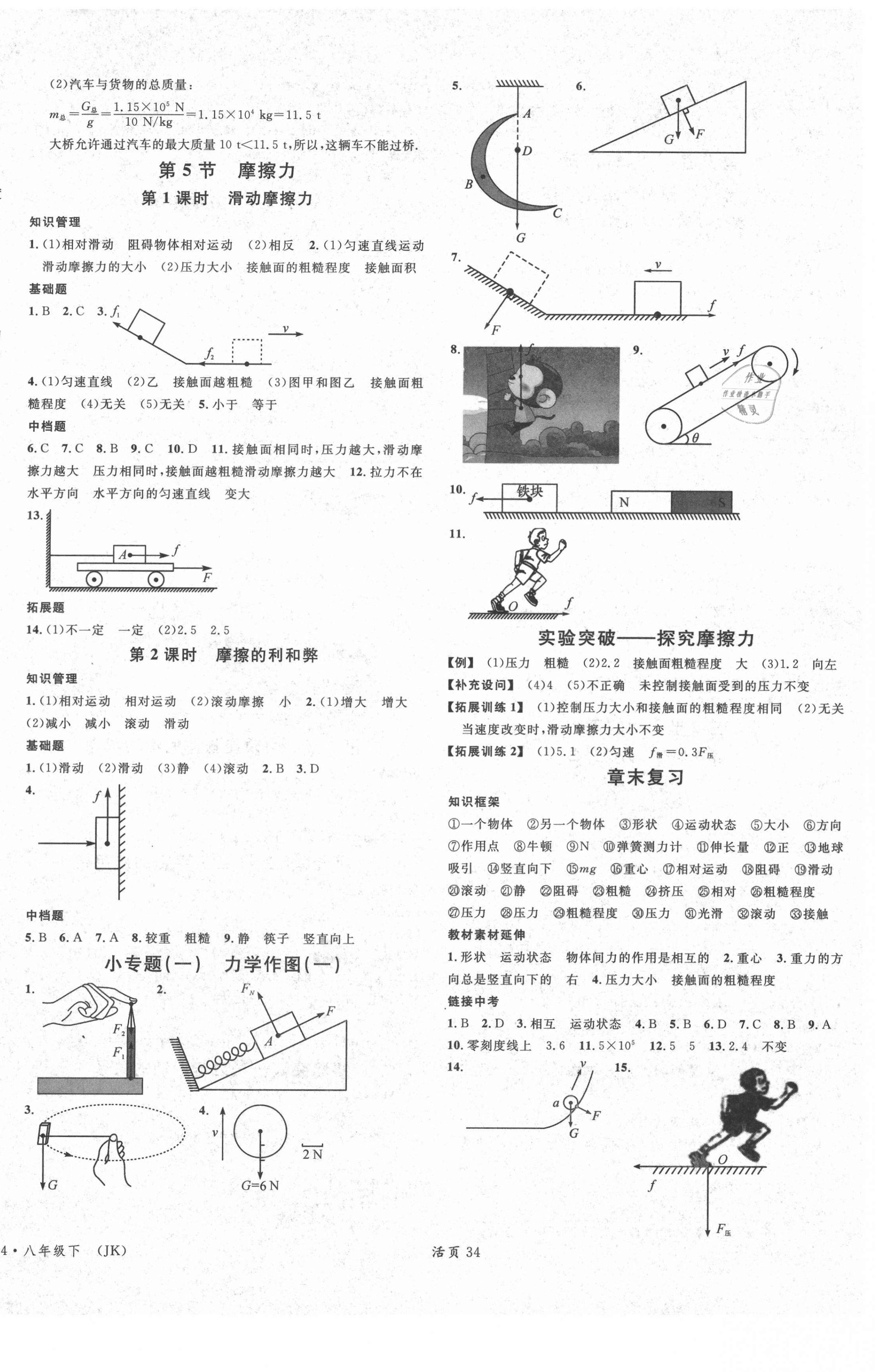 2021年名校課堂八年級(jí)物理下冊(cè)教科版4河北專版 第2頁(yè)