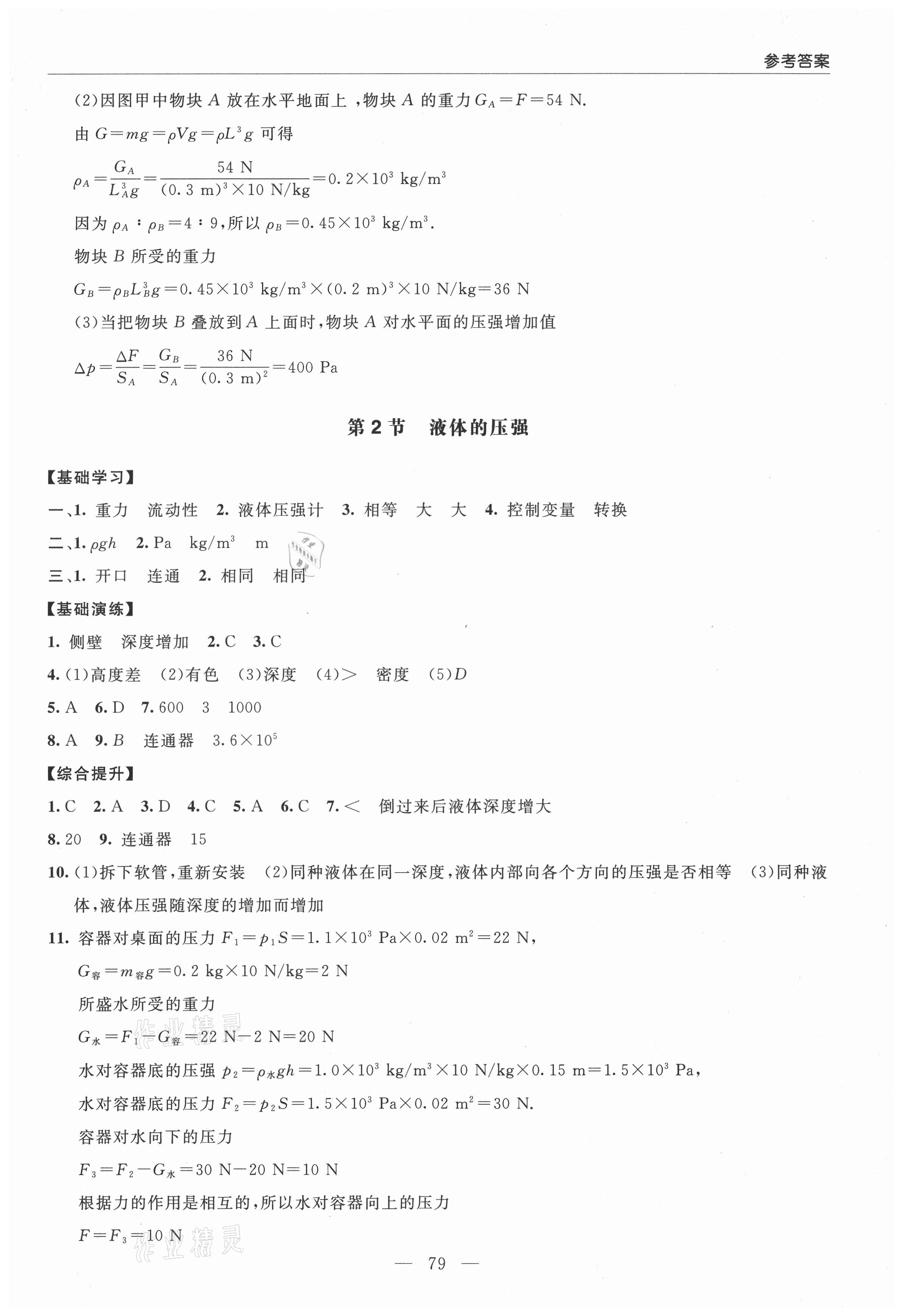 2021年新课堂学习与探究八年级物理下册 参考答案第5页