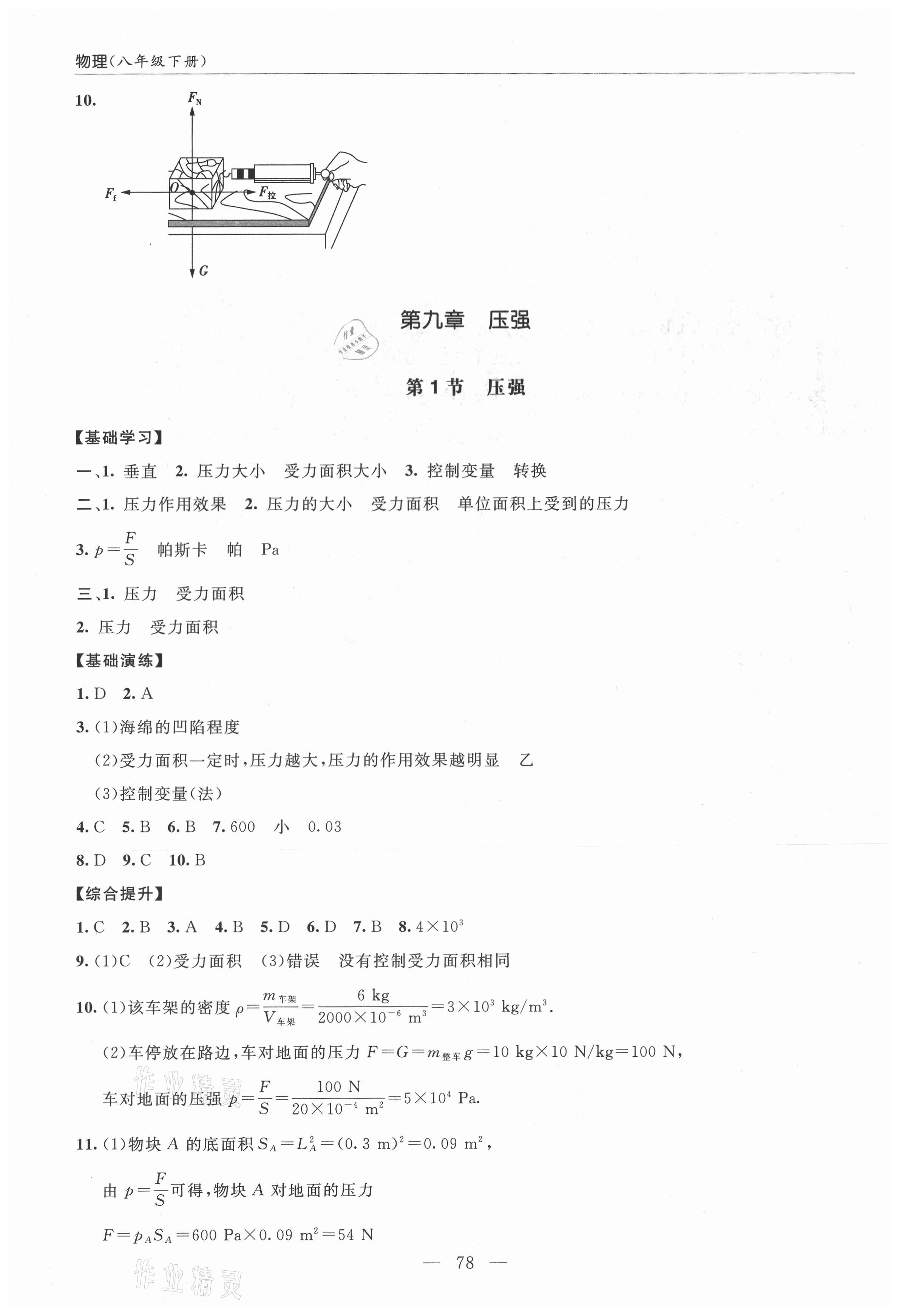 2021年新课堂学习与探究八年级物理下册 参考答案第4页