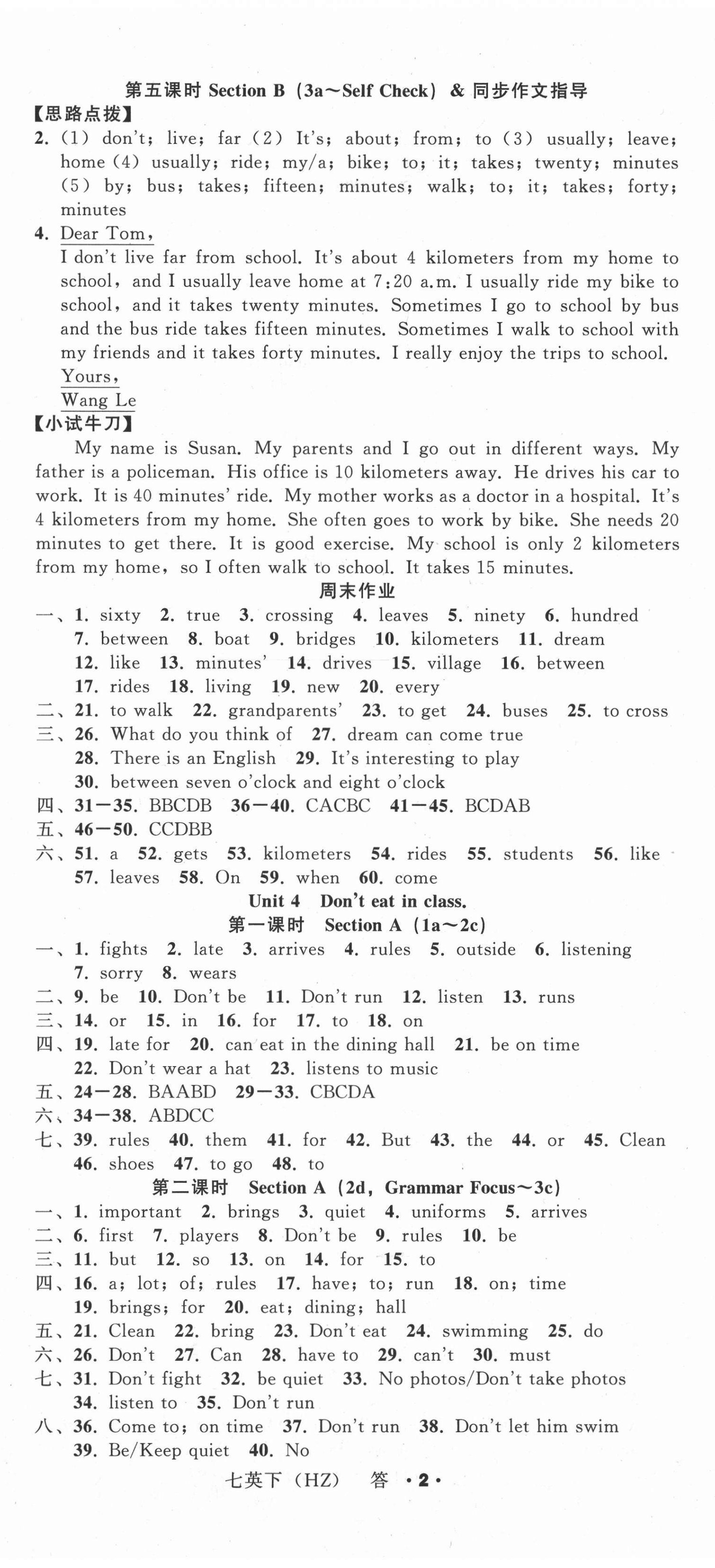 2021年全能卷王單元測試卷七年級(jí)英語下冊(cè)人教版杭州專版 第5頁