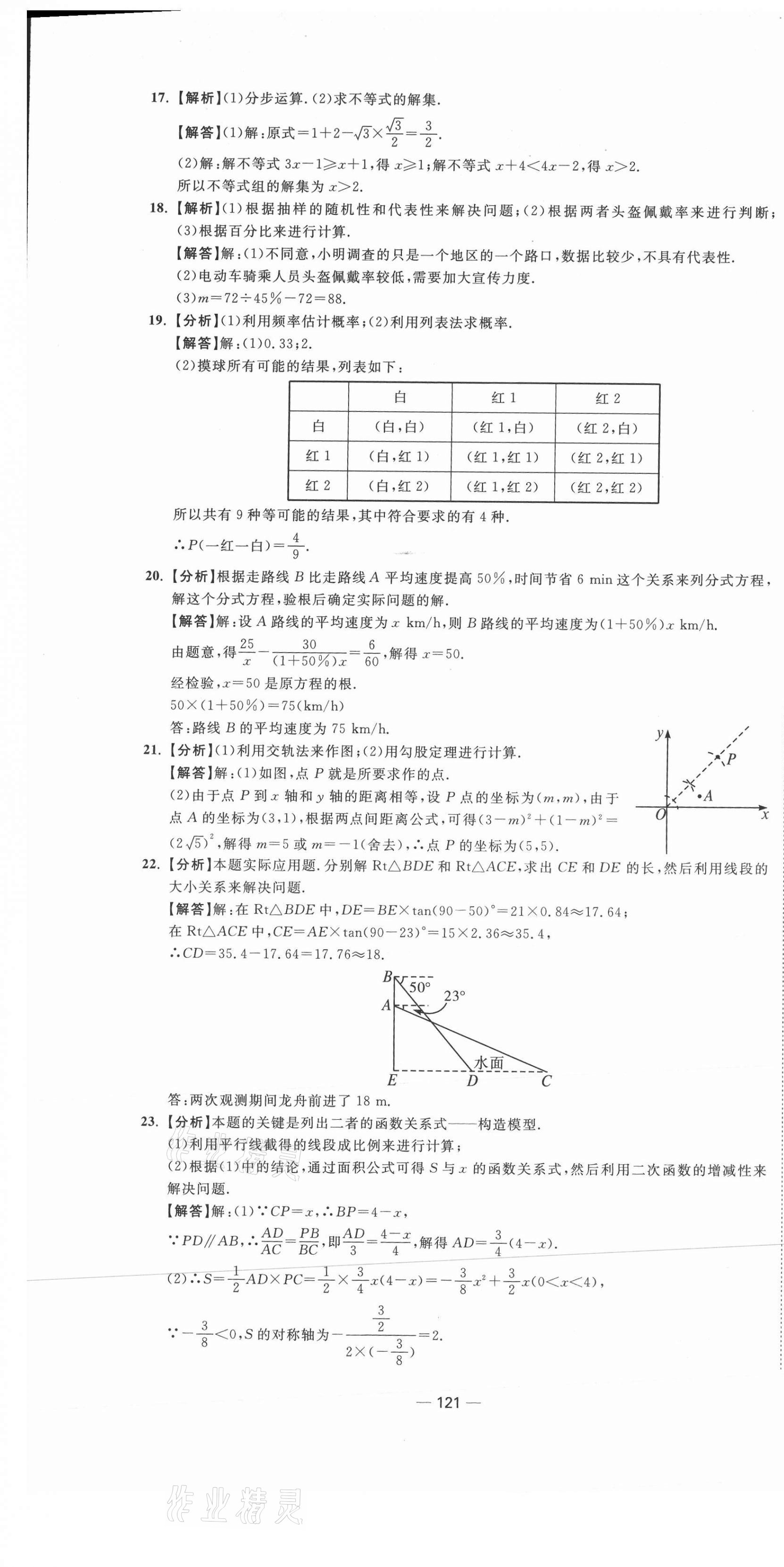 2021年中考合唱团江苏中考真题卷18套数学 参考答案第13页