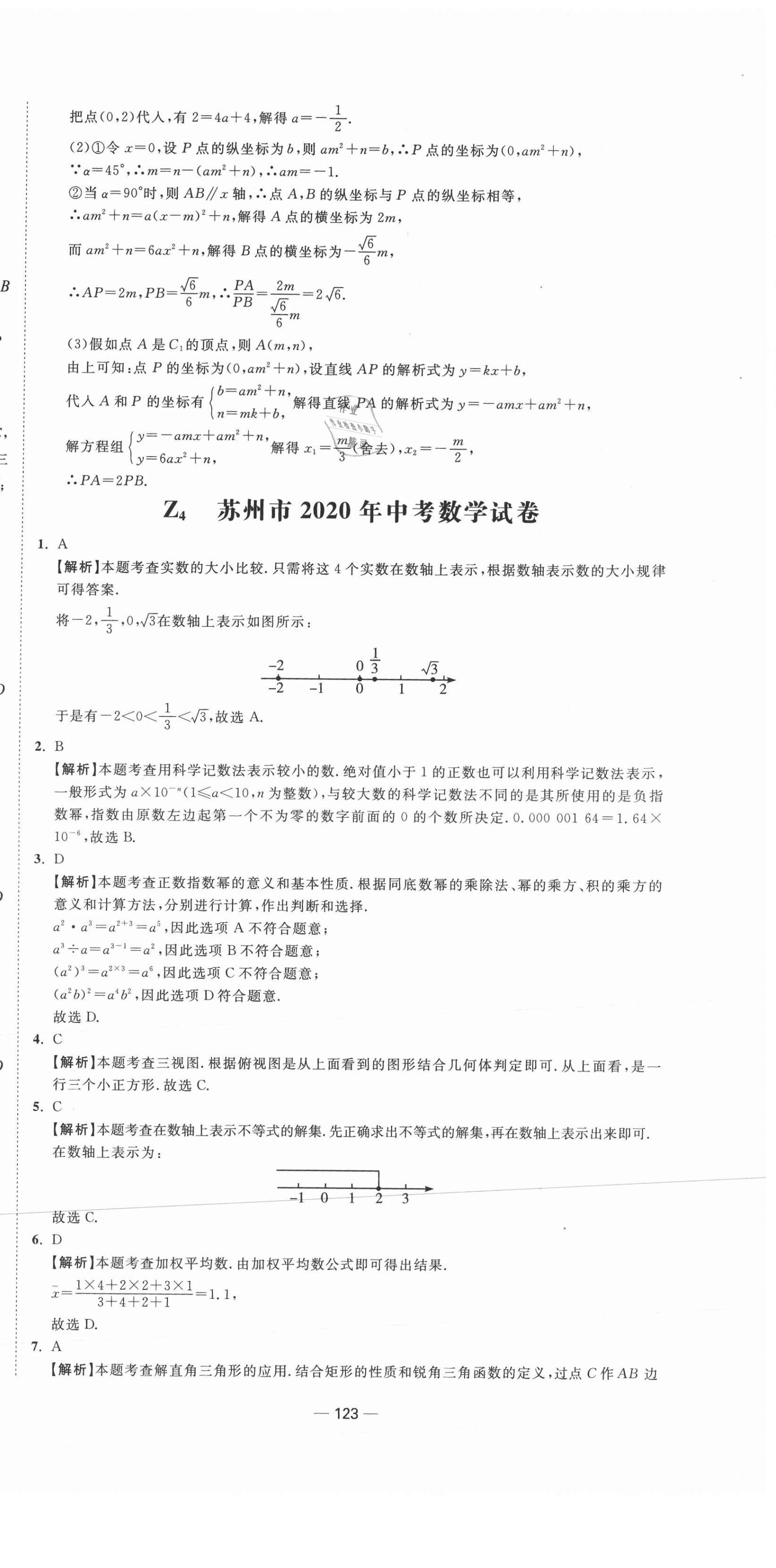 2021年中考合唱团江苏中考真题卷18套数学 参考答案第15页