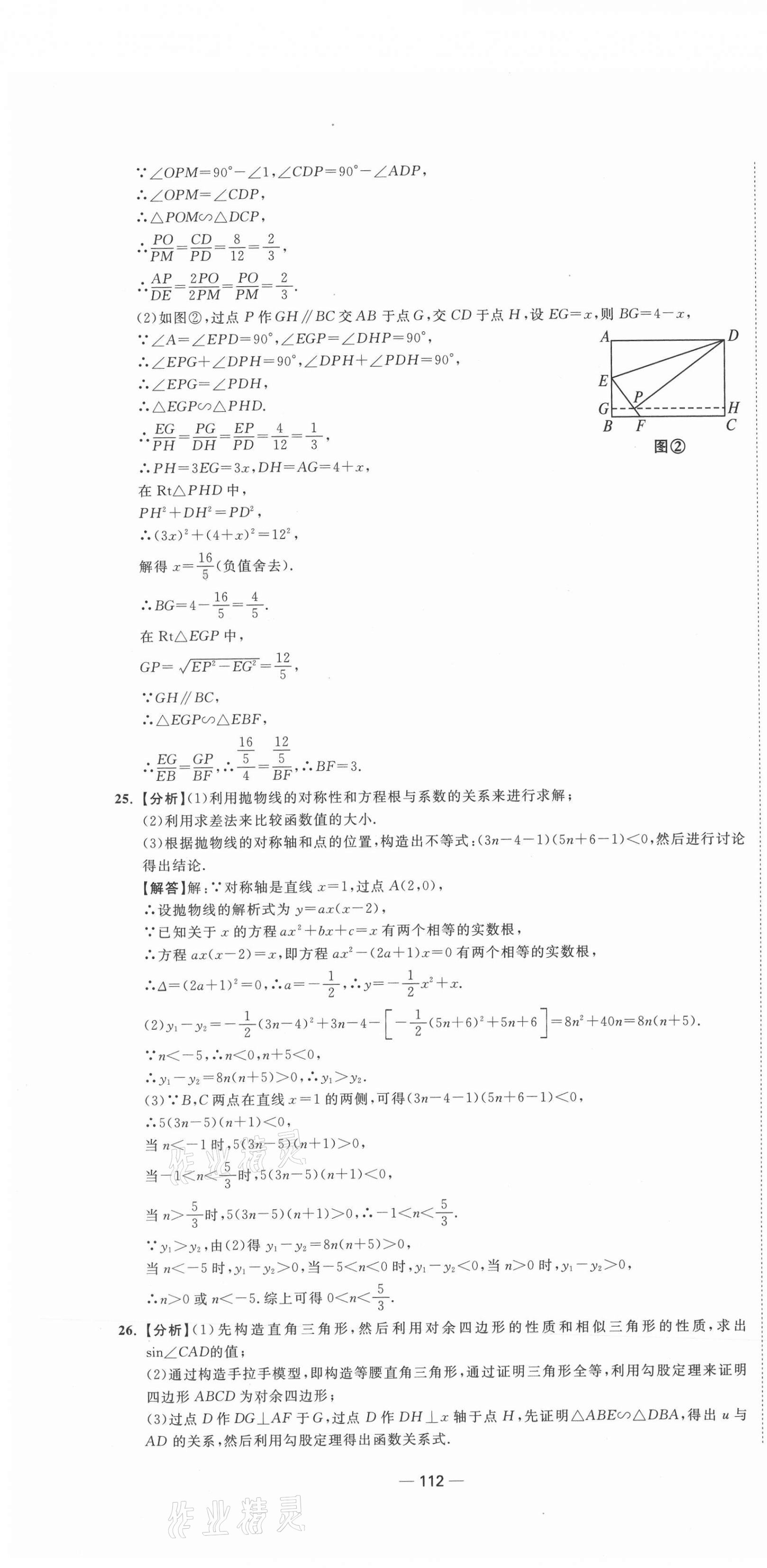 2021年中考合唱团江苏中考真题卷18套数学 参考答案第4页