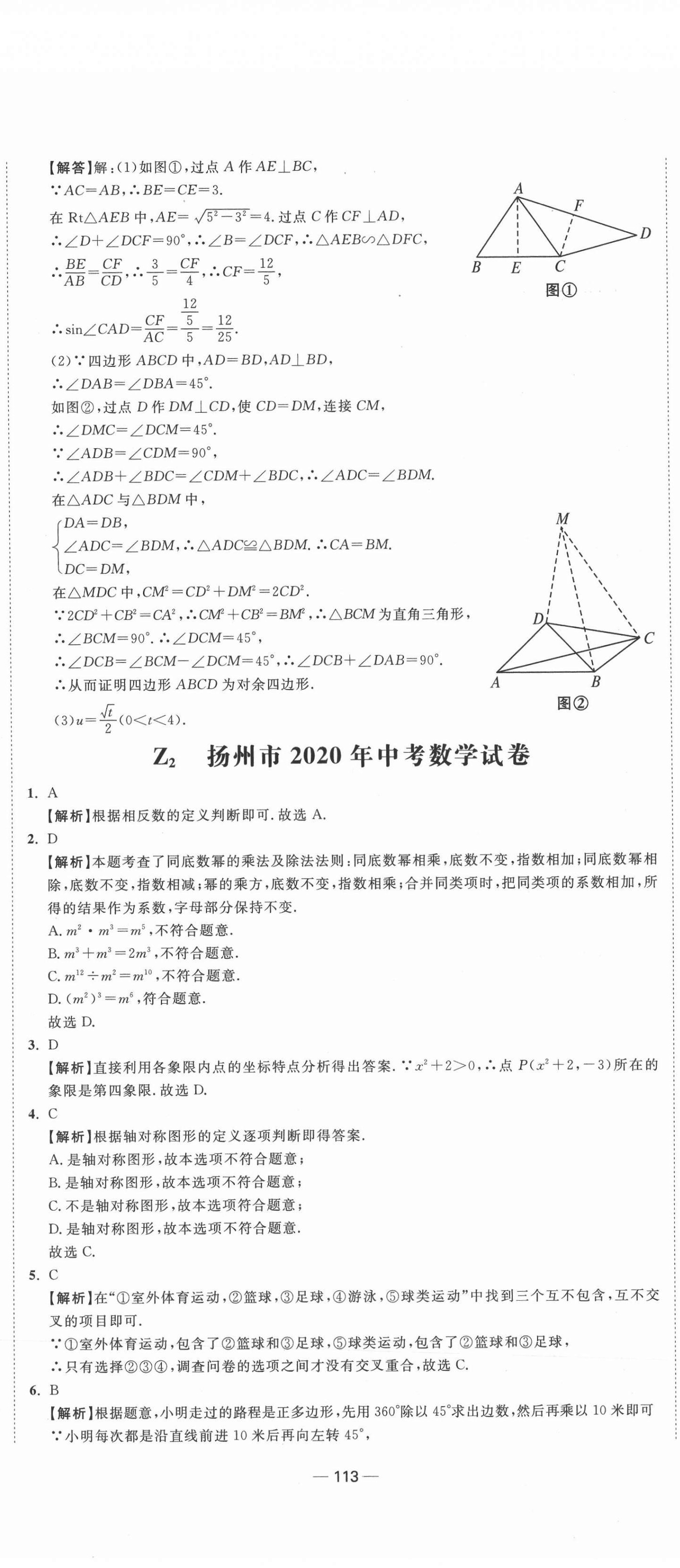 2021年中考合唱团江苏中考真题卷18套数学 参考答案第5页