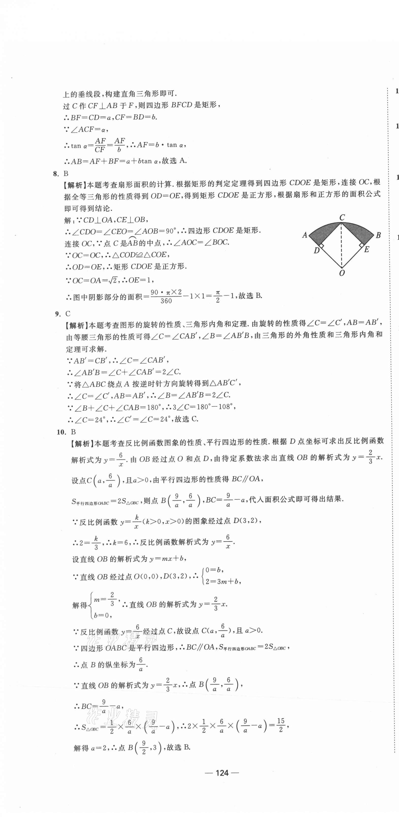 2021年中考合唱团江苏中考真题卷18套数学 参考答案第16页