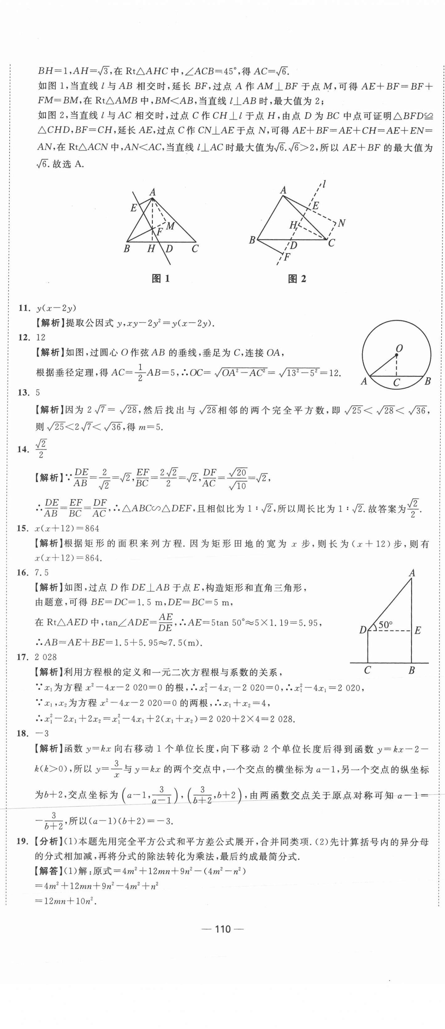 2021年中考合唱团江苏中考真题卷18套数学 参考答案第2页