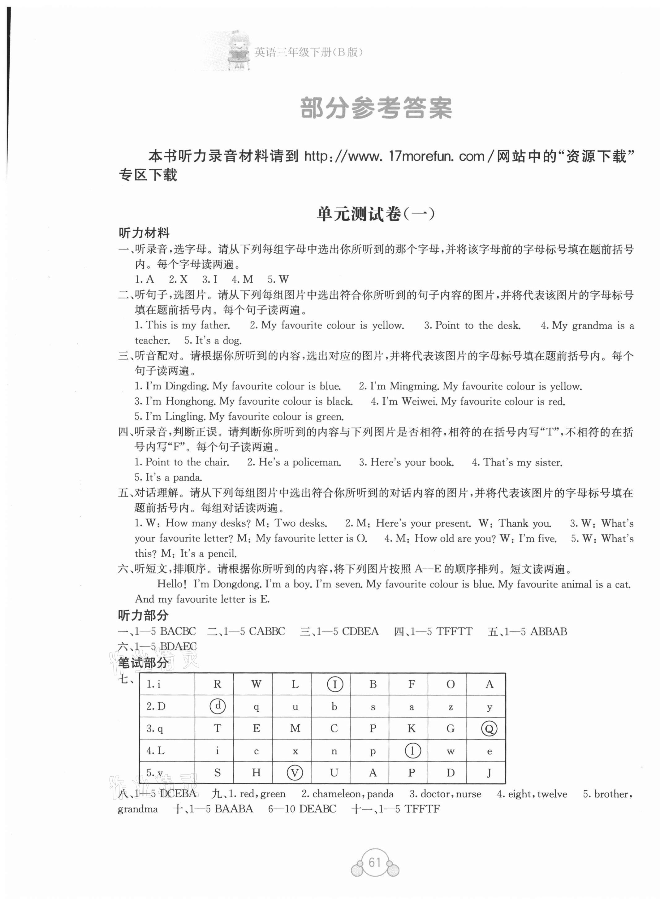 2021年自主学习能力测评单元测试三年级英语下册外研版B版 第1页