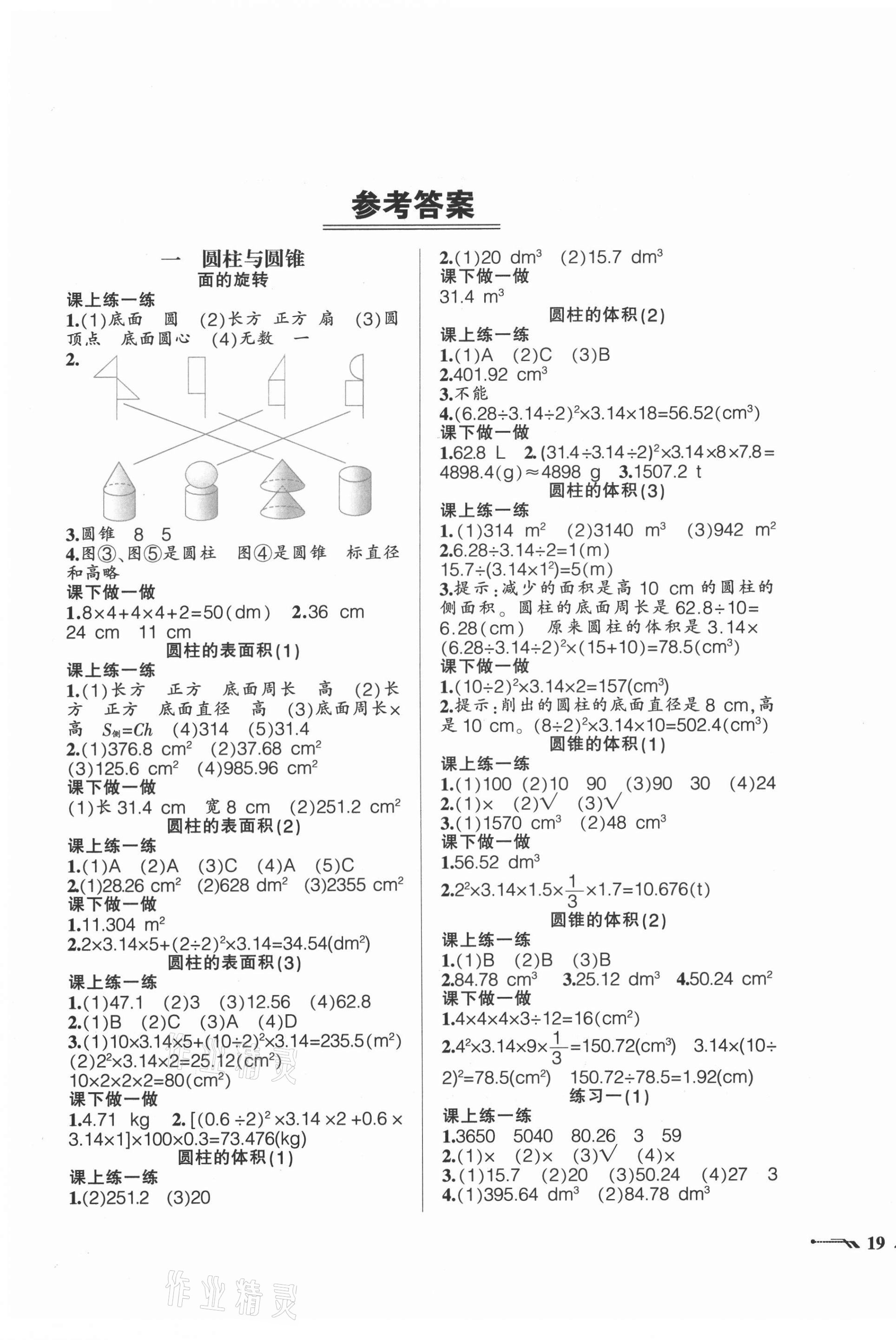 2021年自主学数学六年级下册北师大版锦州专版 第1页