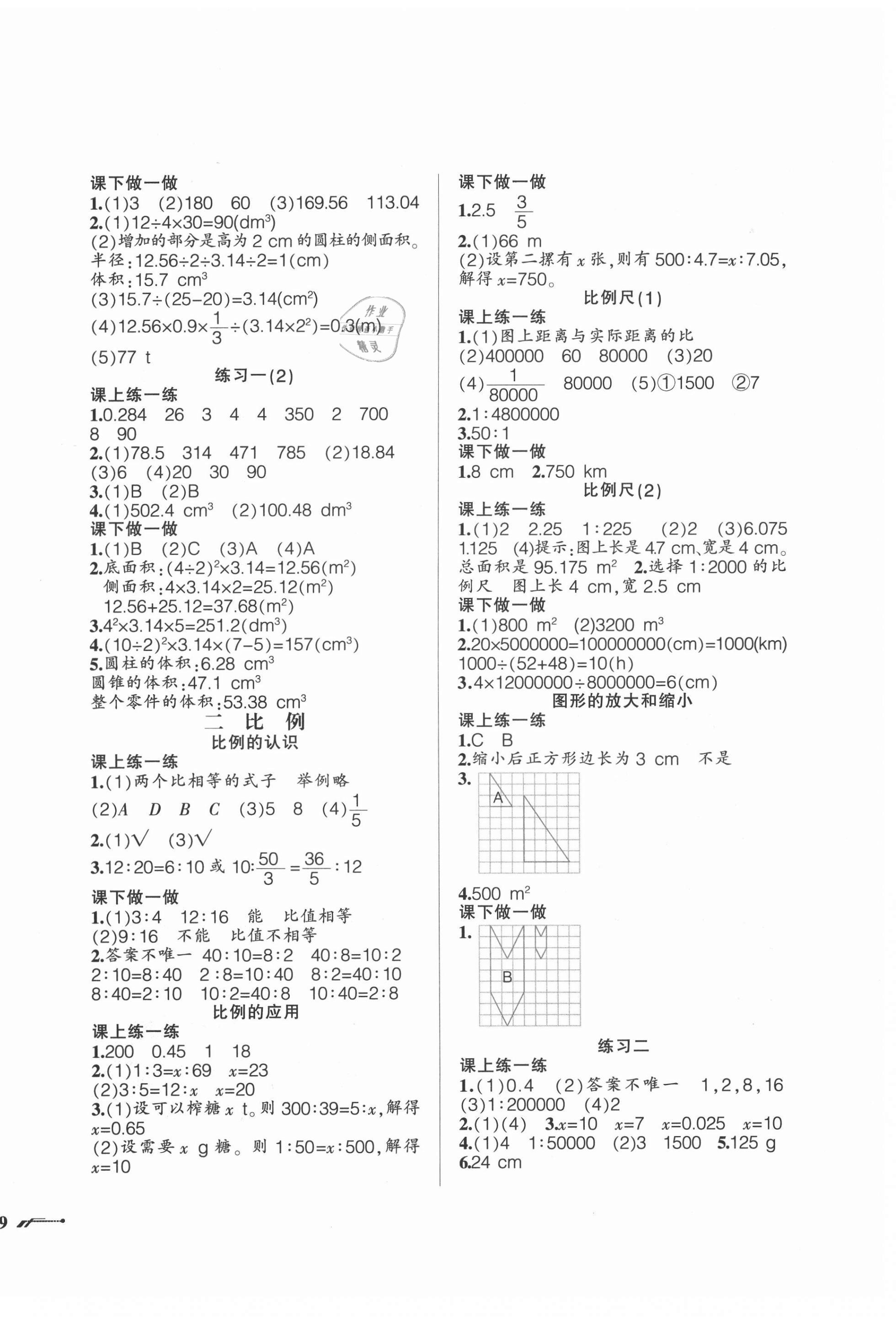 2021年自主学数学六年级下册北师大版锦州专版 第2页