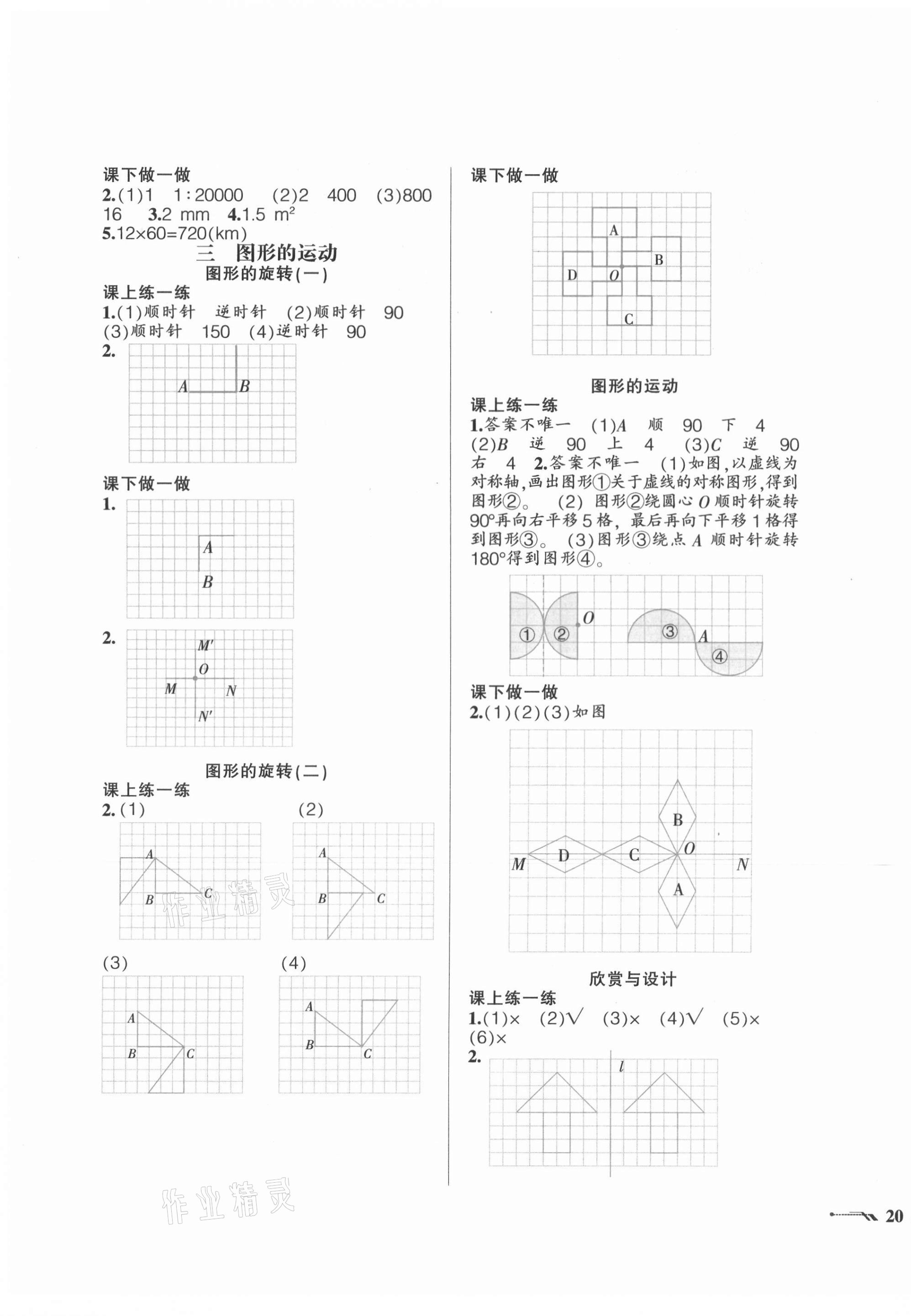 2021年自主學數學六年級下冊北師大版錦州專版 第3頁