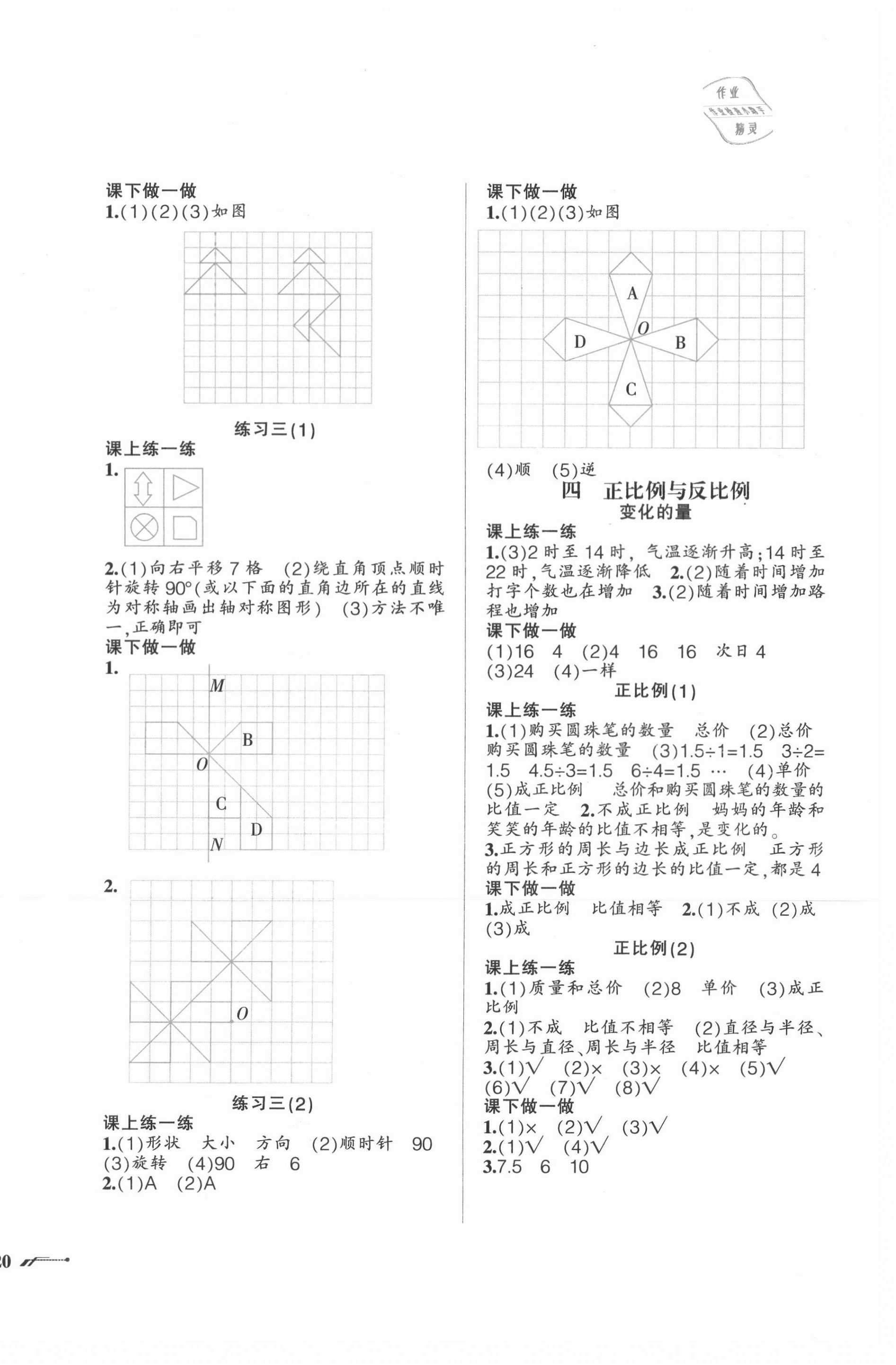 2021年自主学数学六年级下册北师大版锦州专版 第4页