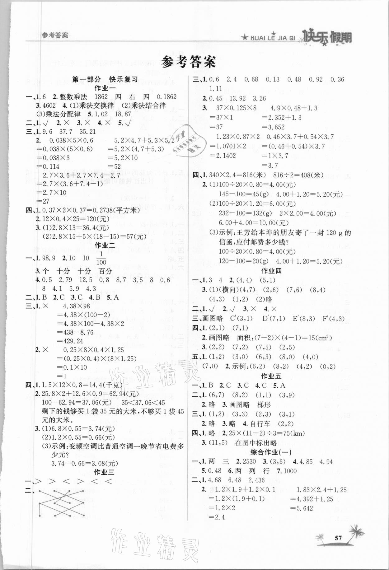 2021年黄冈快乐假期五年级数学人教版 第1页