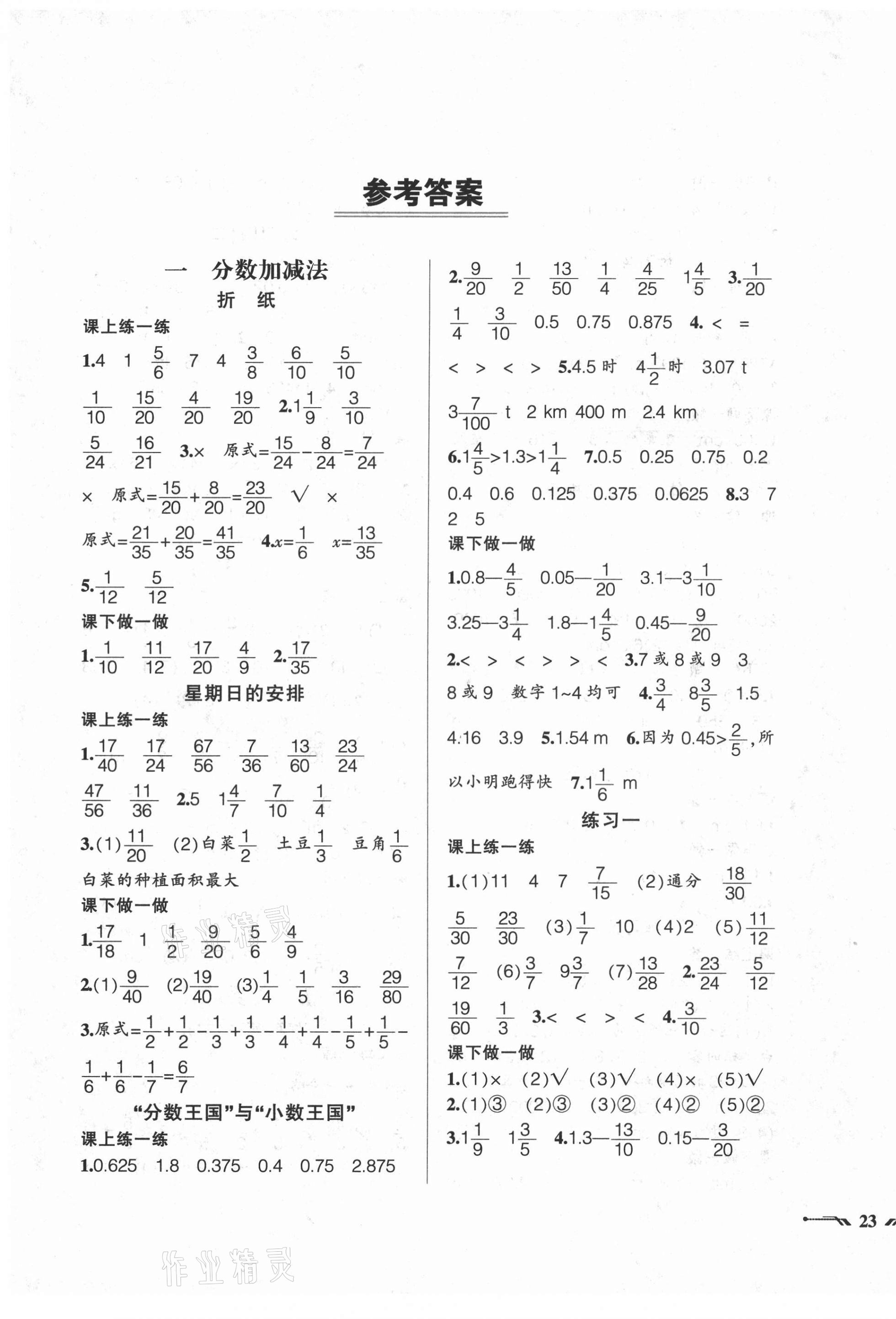 2021年自主学数学五年级下册北师大版锦州专版 第1页