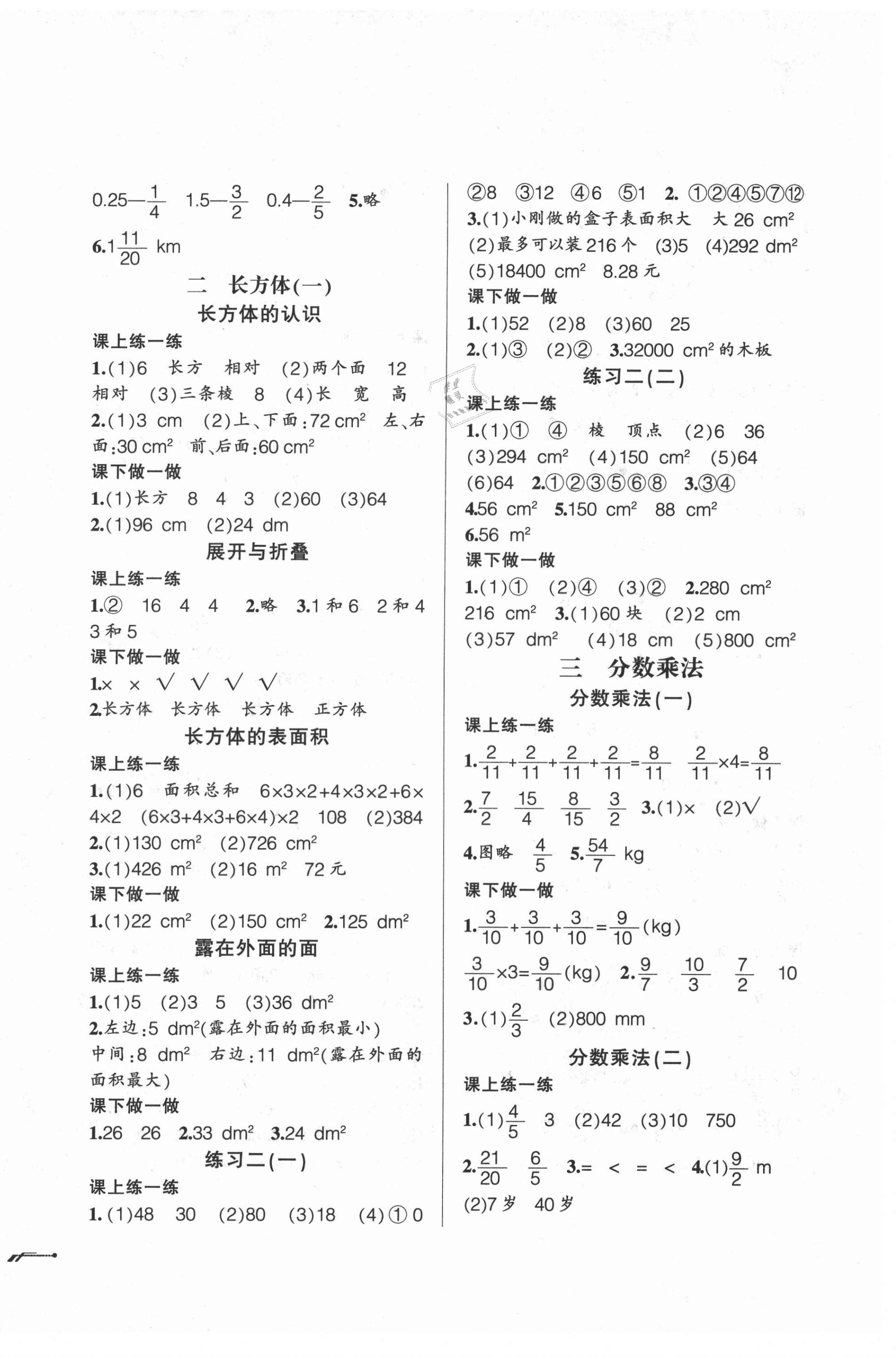 2021年自主学数学五年级下册北师大版锦州专版 第2页