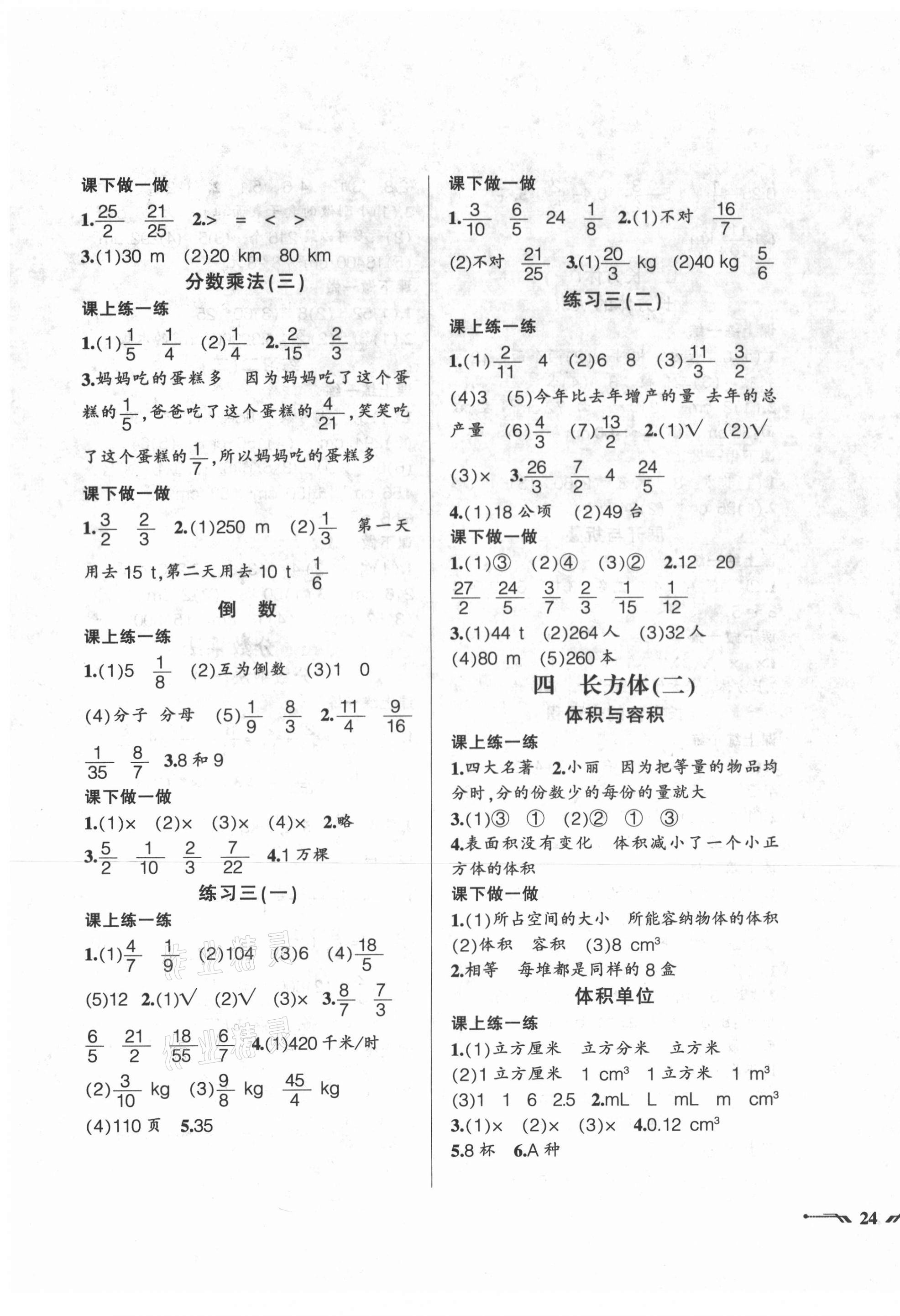 2021年自主学数学五年级下册北师大版锦州专版 第3页