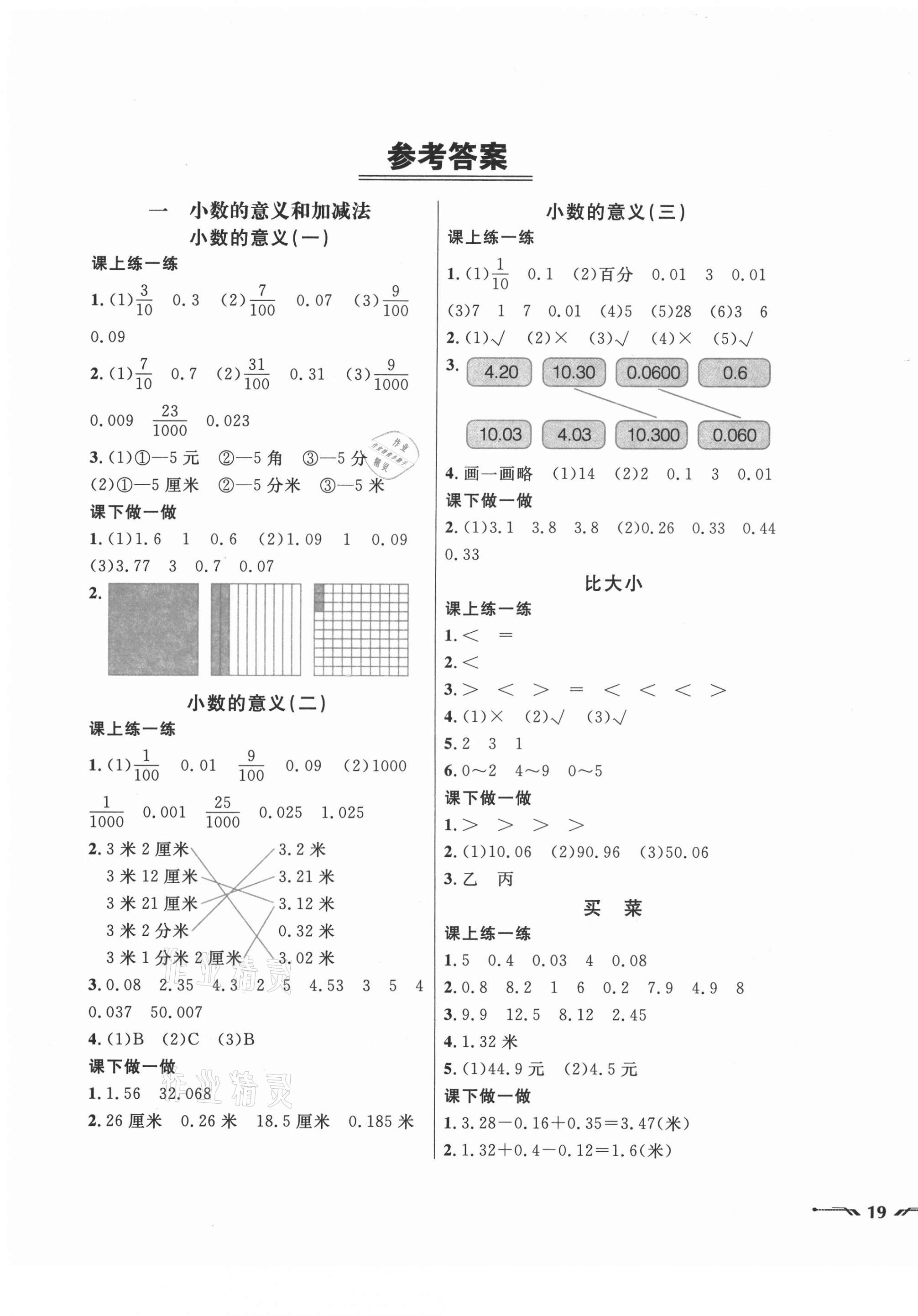 2021年自主学数学四年级下册北师大版锦州专版 第1页