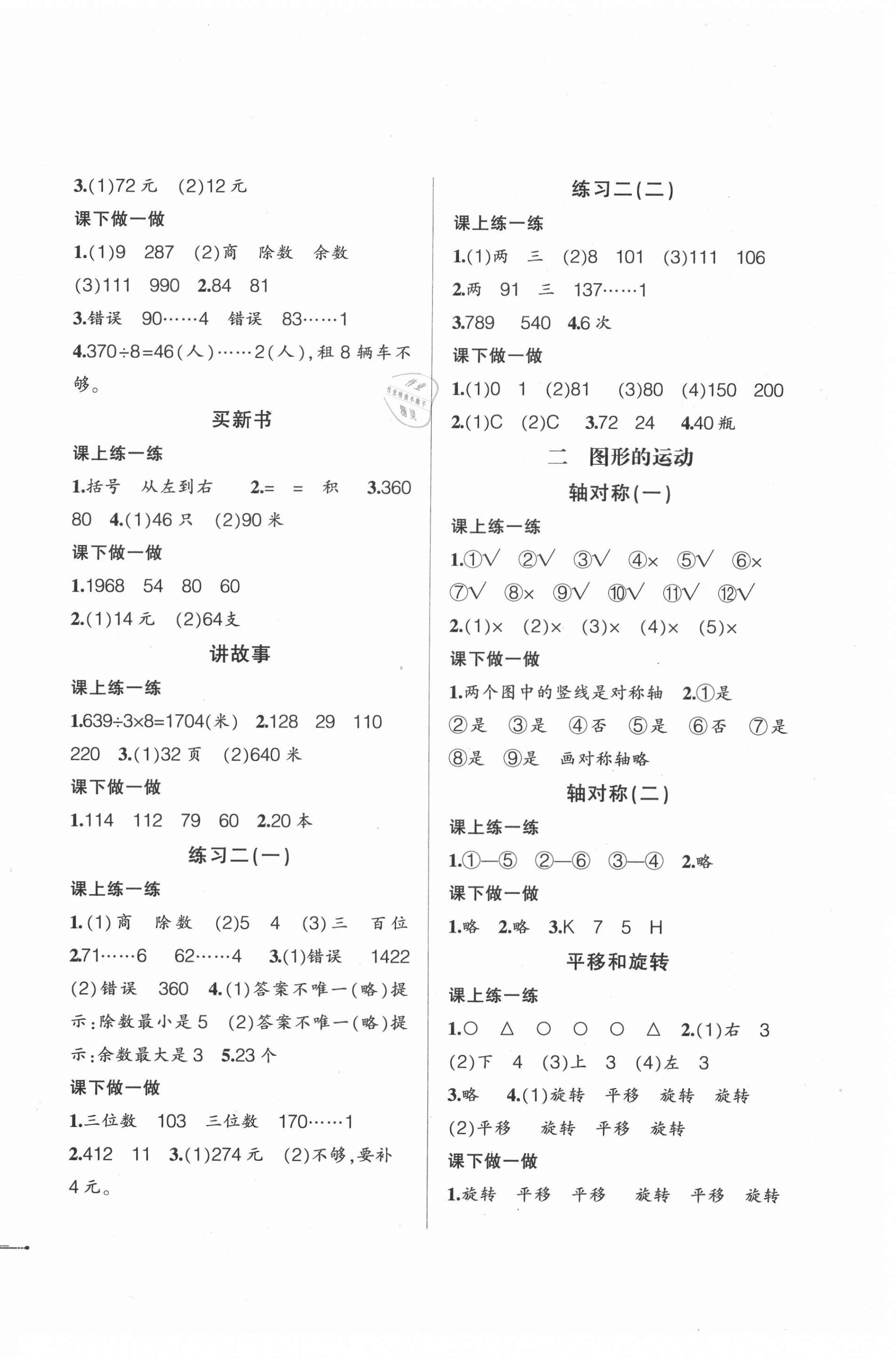 2021年自主学数学三年级下册北师大版锦州专版 第2页
