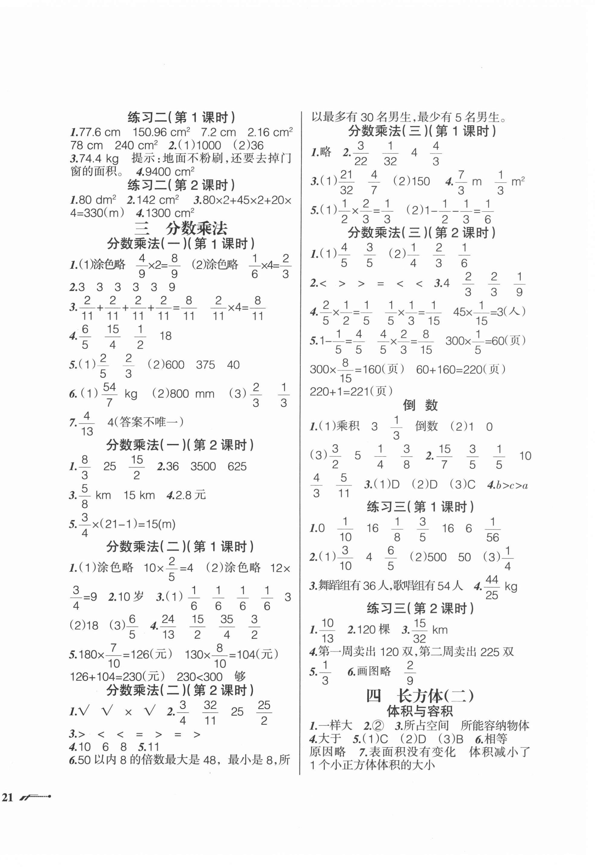 2021年自主学数学五年级下册北师大版 第2页