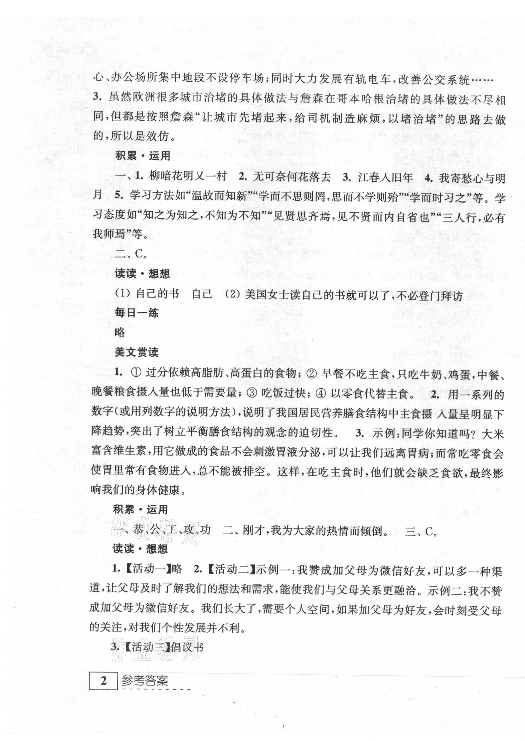 2021年学习与探究寒假学习七年级 第3页