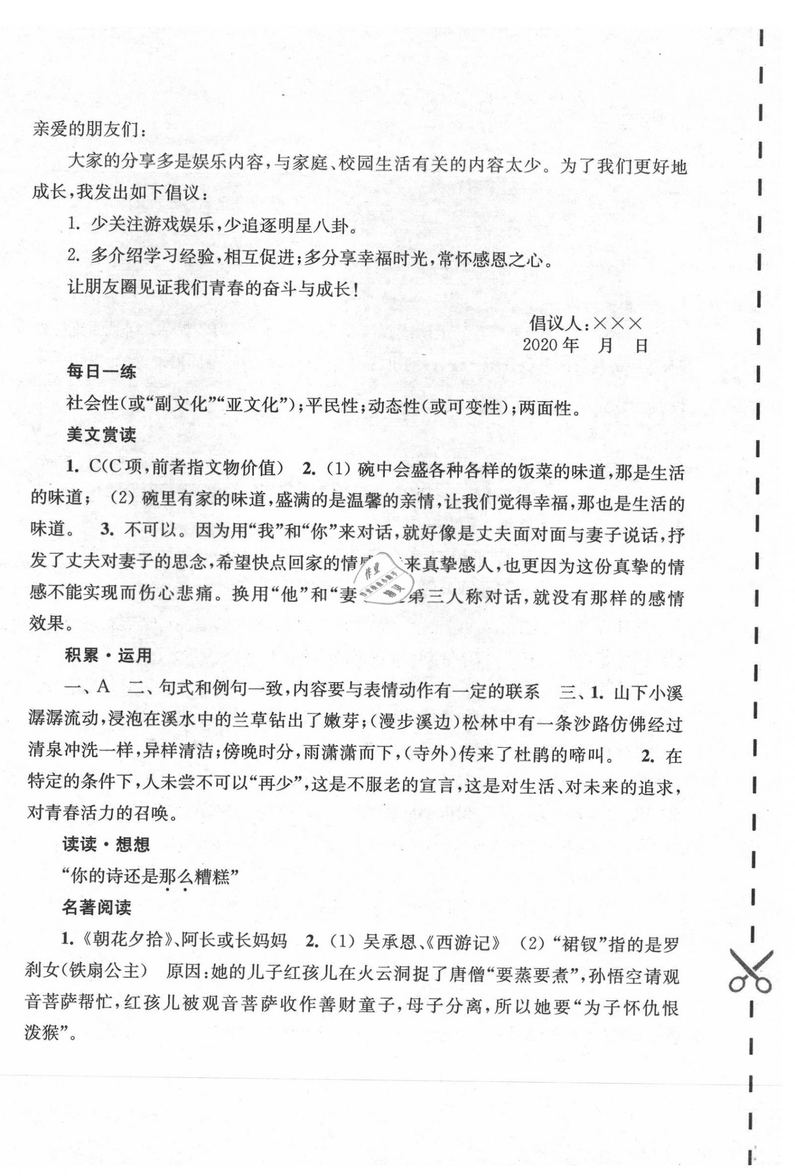 2021年學習與探究寒假學習七年級 第4頁