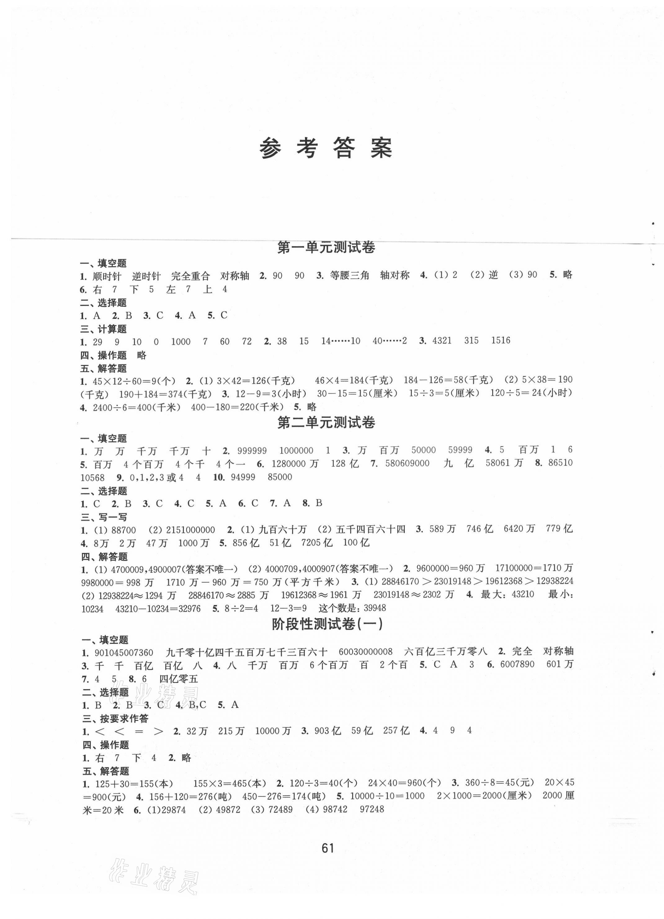 2021年練習(xí)與測試小學(xué)數(shù)學(xué)活頁卷四年級下冊蘇教版 第1頁