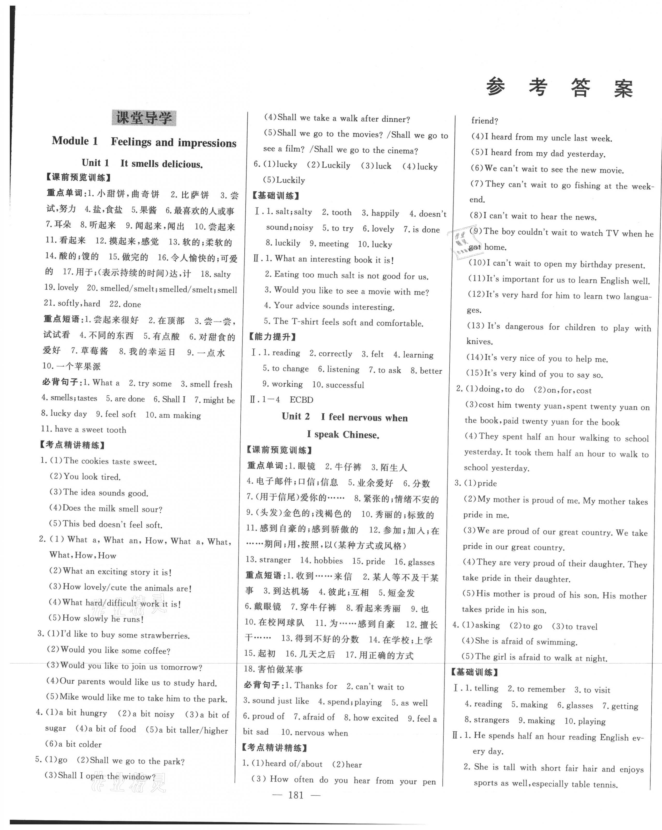 2021年初中新课标名师学案智慧大课堂八年级英语下册外研版 第1页