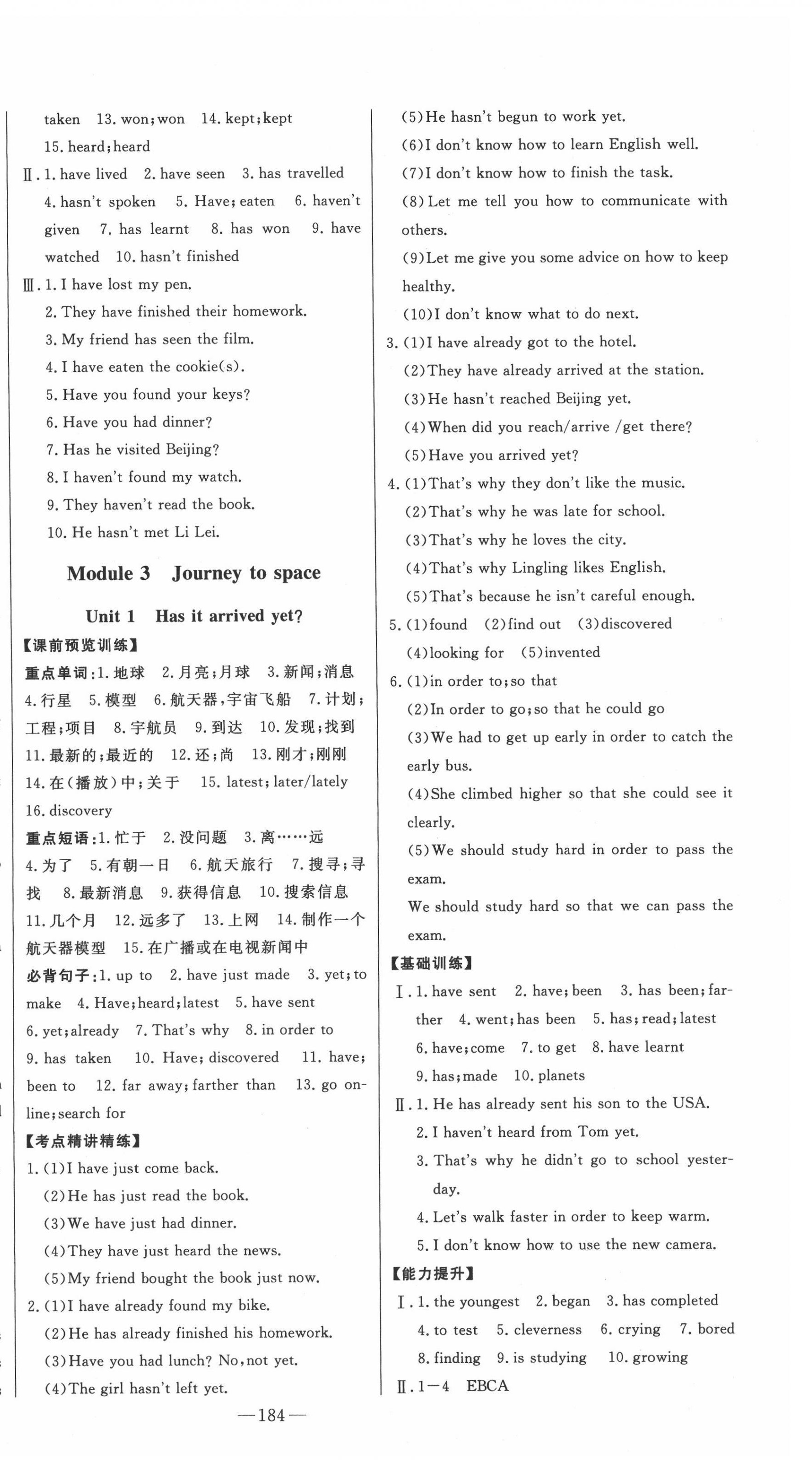 2021年初中新课标名师学案智慧大课堂八年级英语下册外研版 第4页