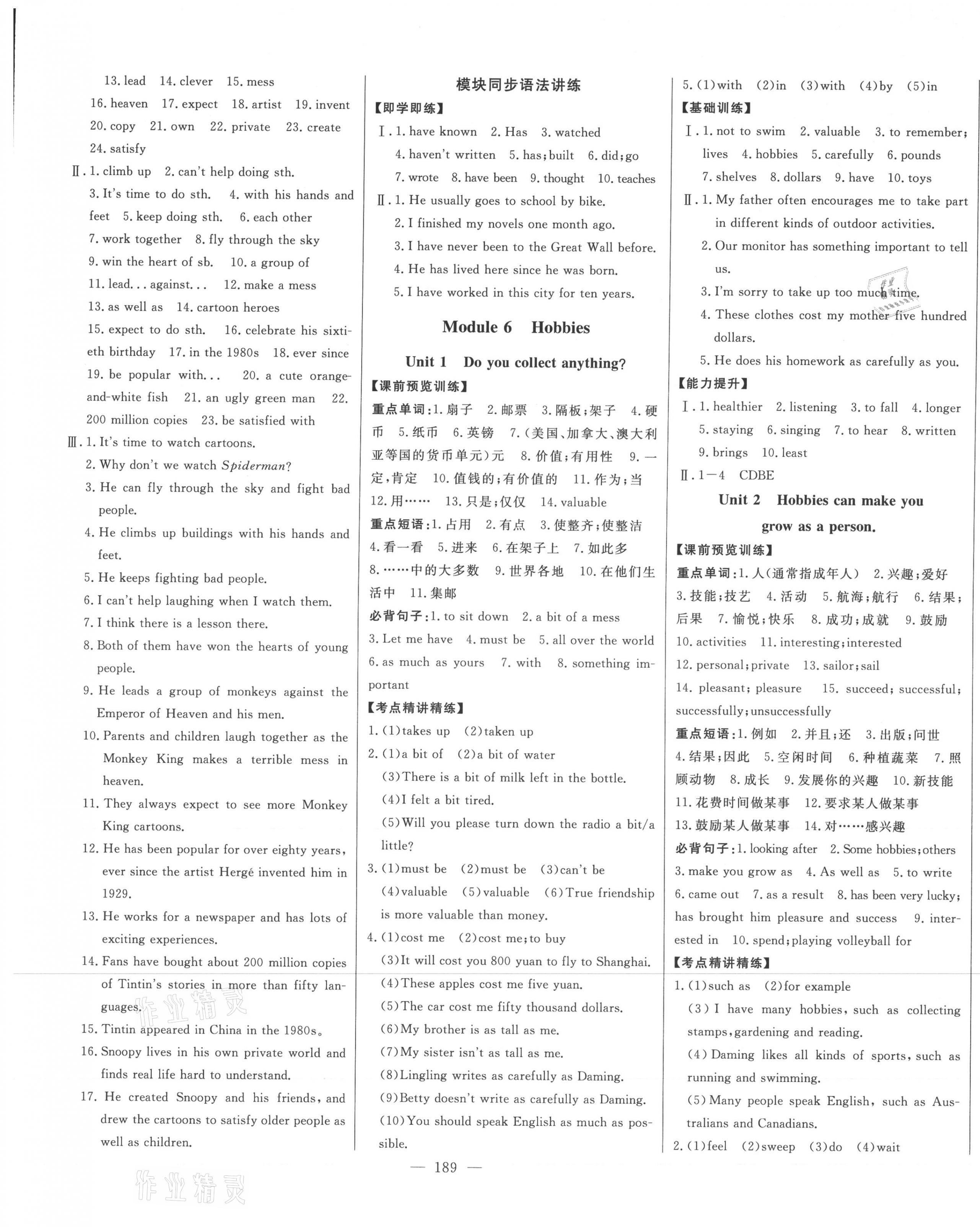 2021年初中新课标名师学案智慧大课堂八年级英语下册外研版 第9页