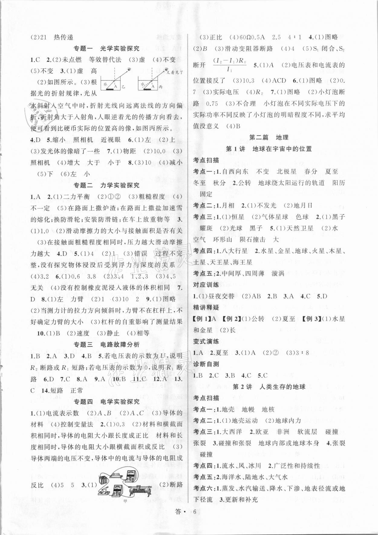 2021年名师面对面中考满分特训方案科学杭州专版 参考答案第6页