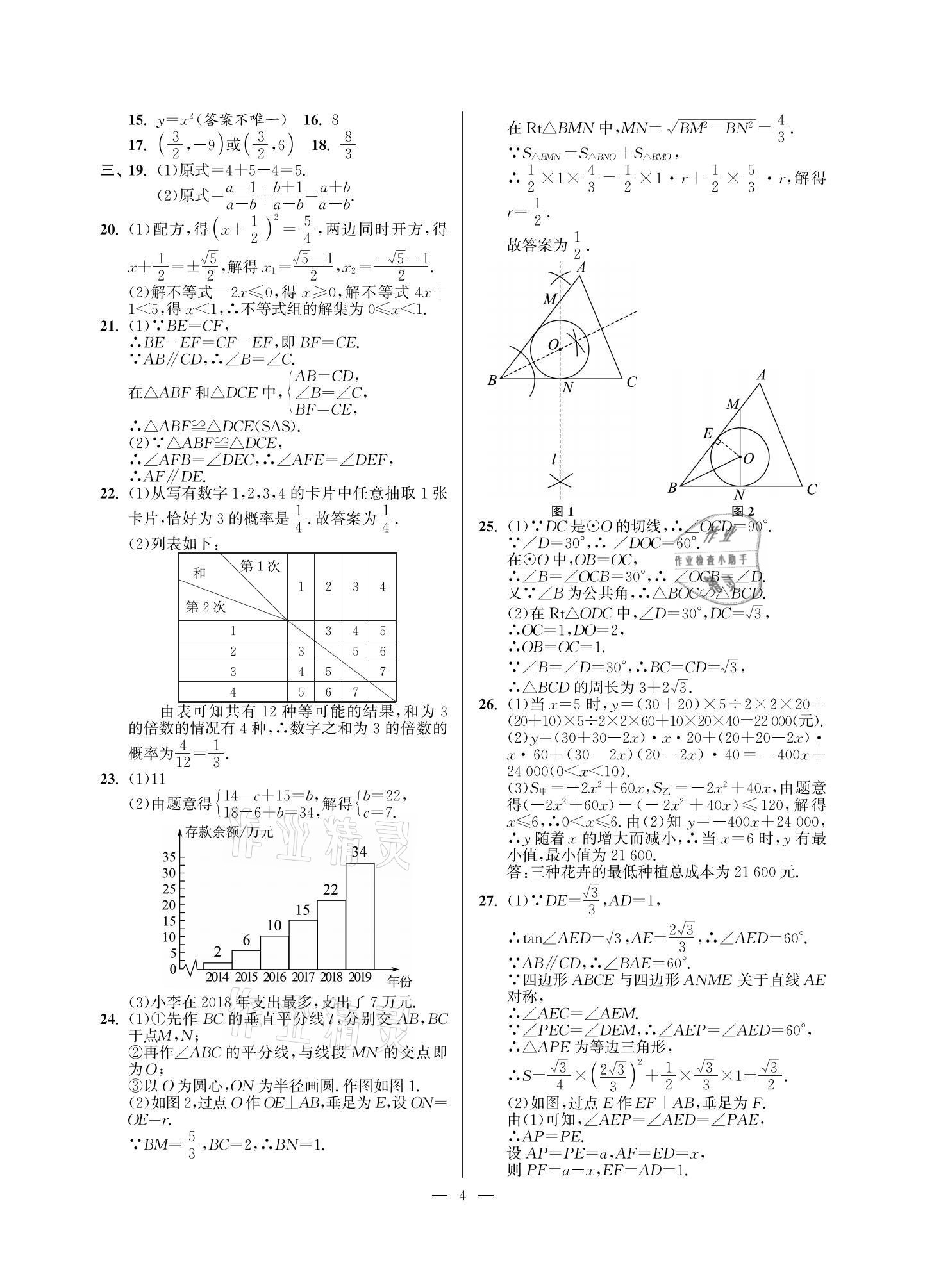 2021年苏州市中考试卷与模拟精编数学 参考答案第4页