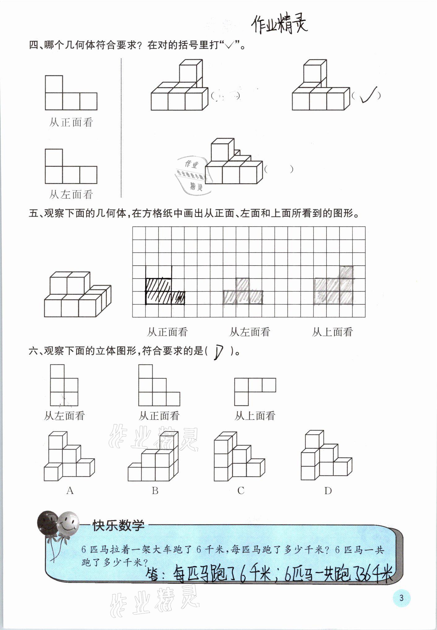 2021年快乐口算五年级数学下册人教版A版 第3页