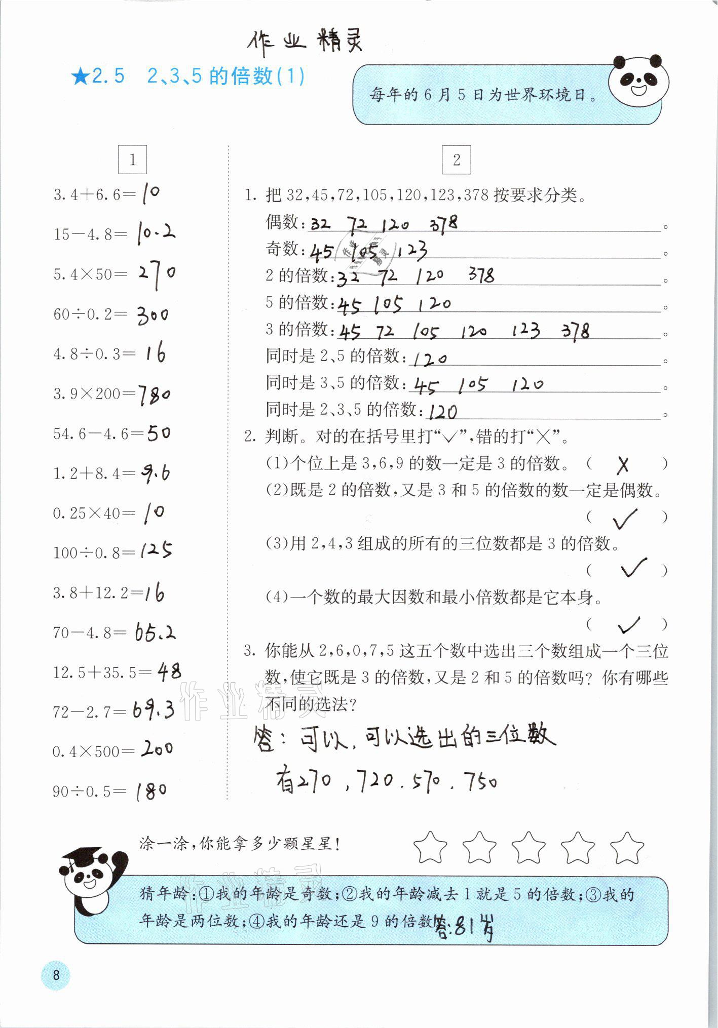 2021年快樂口算五年級數(shù)學(xué)下冊人教版A版 第8頁