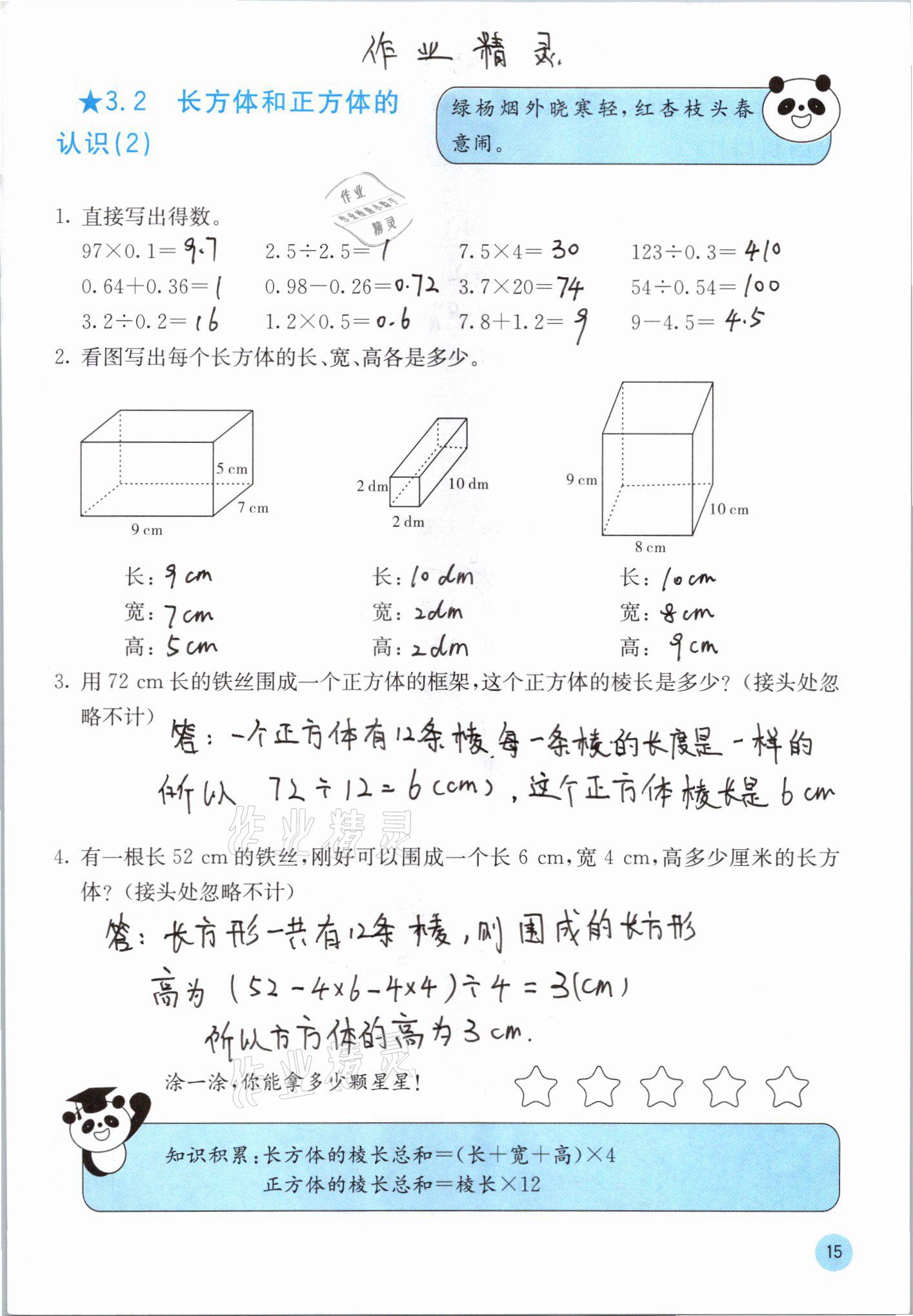 2021年快乐口算五年级数学下册人教版A版 第15页