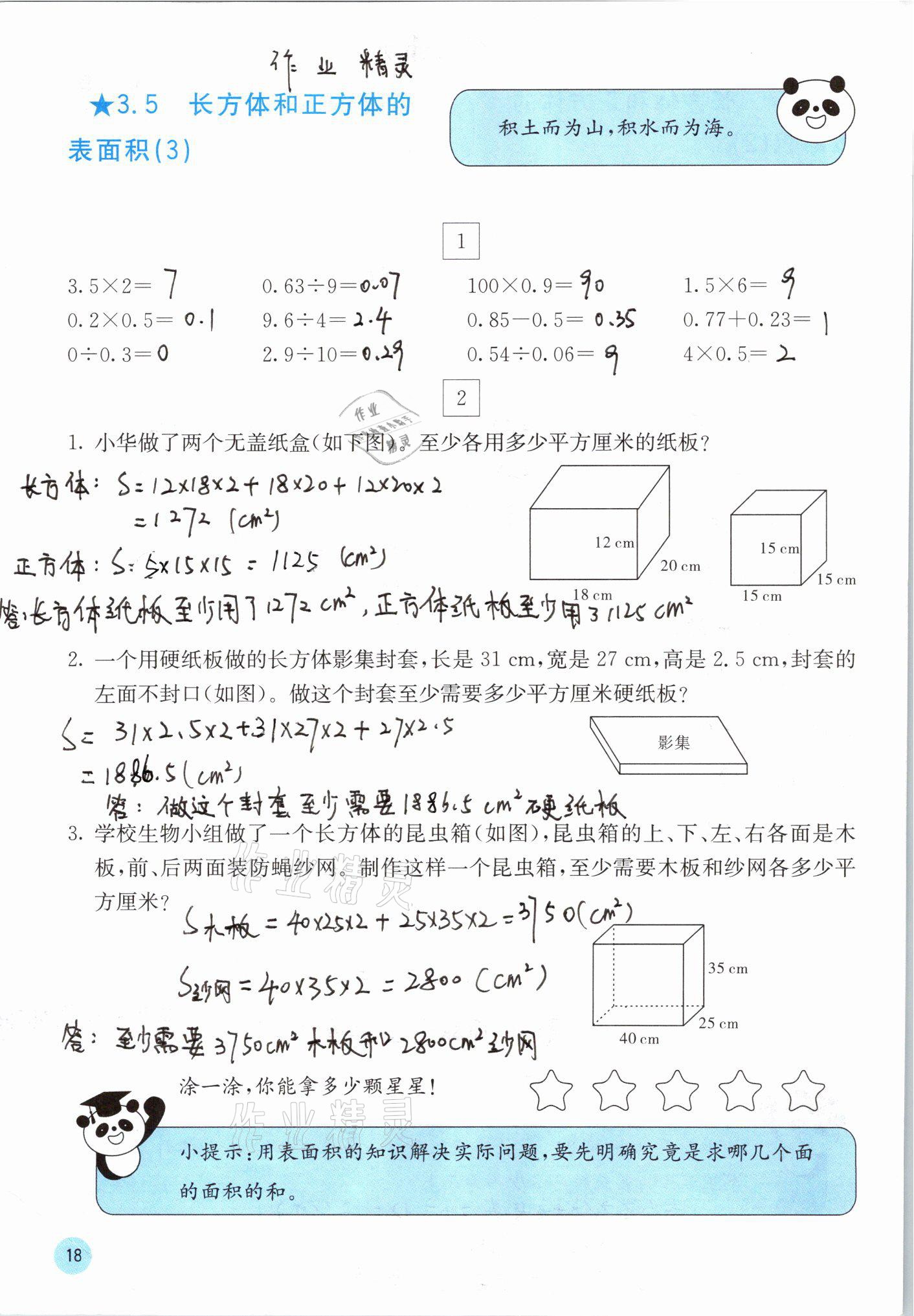 2021年快乐口算五年级数学下册人教版A版 第18页