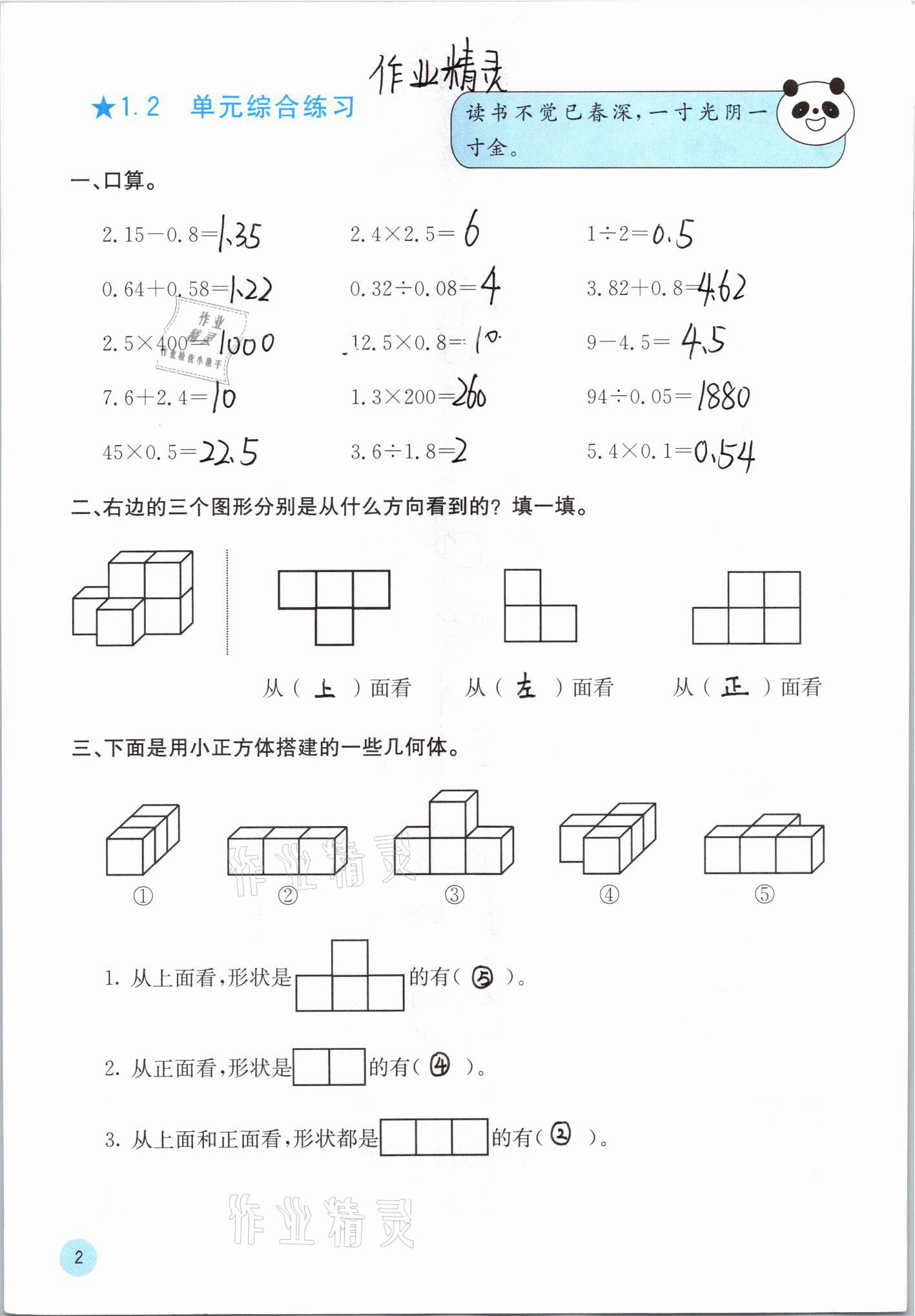 2021年快乐口算五年级数学下册人教版A版 第2页