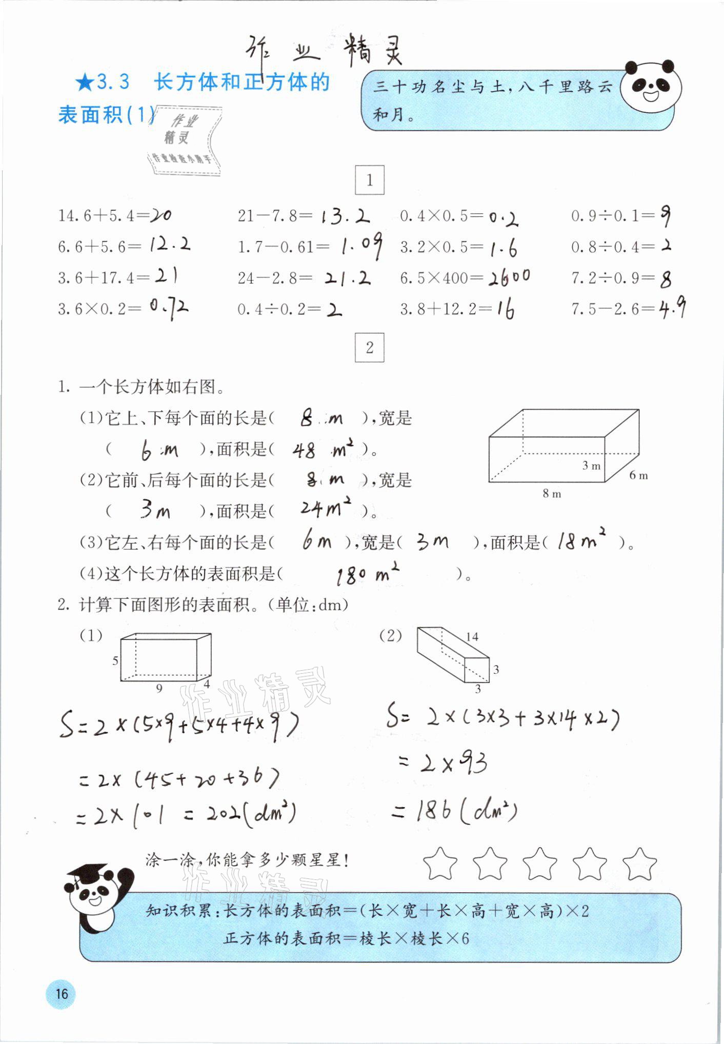 2021年快乐口算五年级数学下册人教版A版 第16页